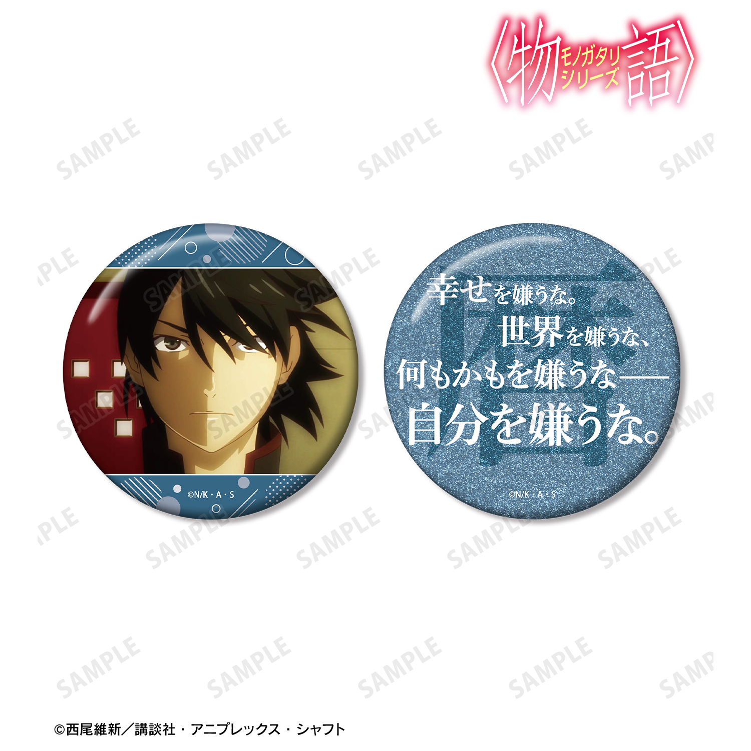 〈物語〉シリーズ_阿良々木暦 推しゴト 75mm缶バッジ2個セット