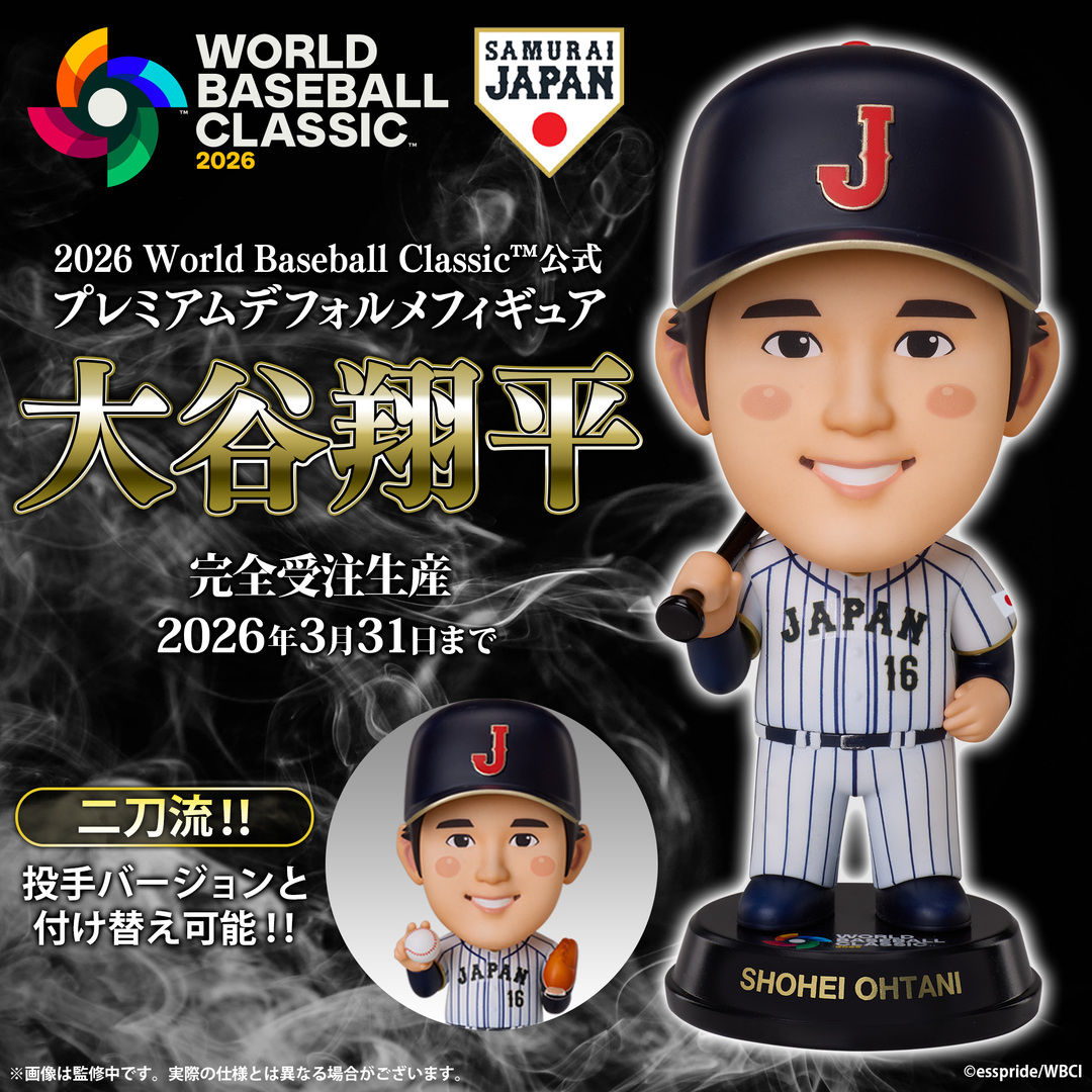 2026 World Baseball Classic™_公式 プレミアムデフォルメフィギュア