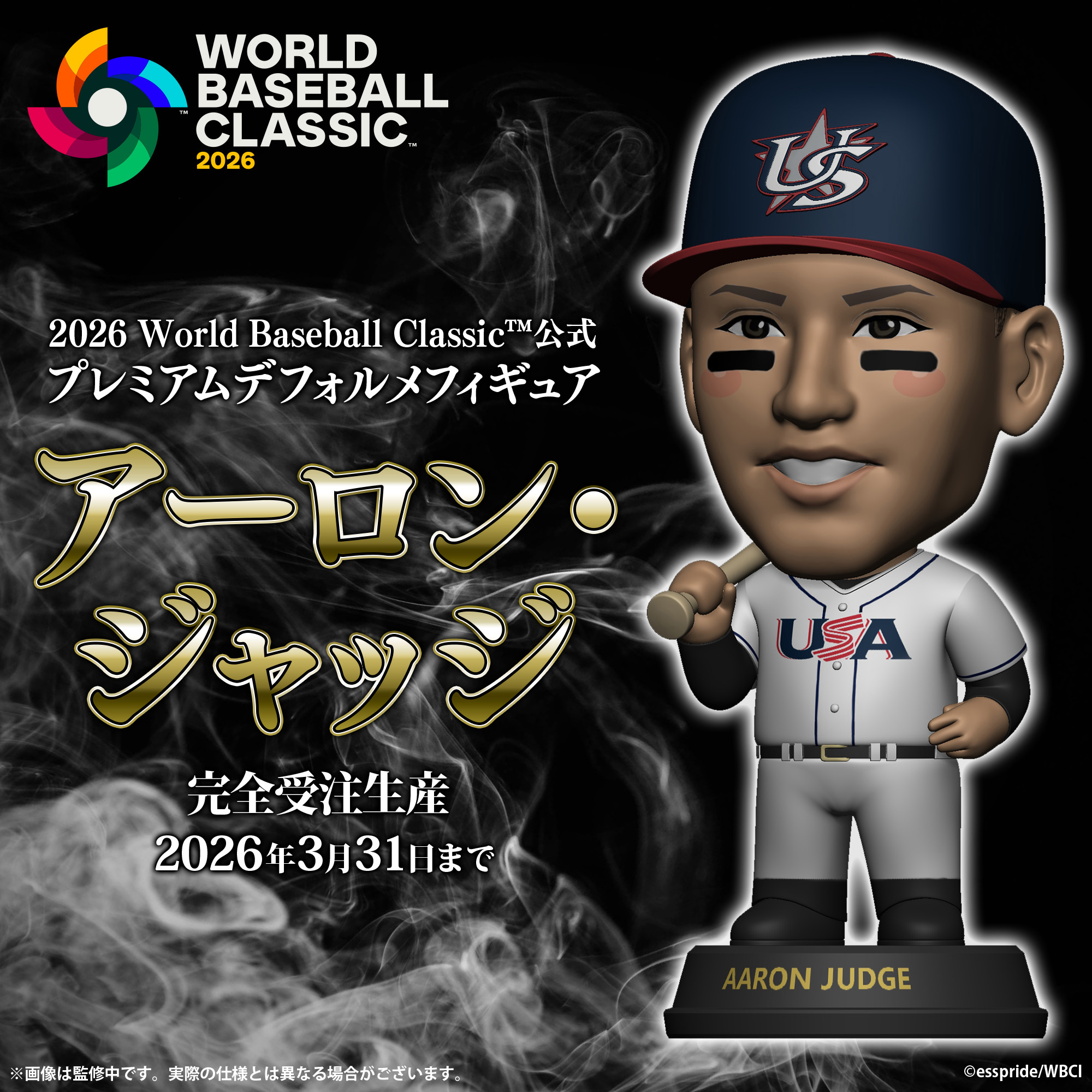 2026 World Baseball Classic™_公式 プレミアムデフォルメフィギュア／アーロン・ジャッジ