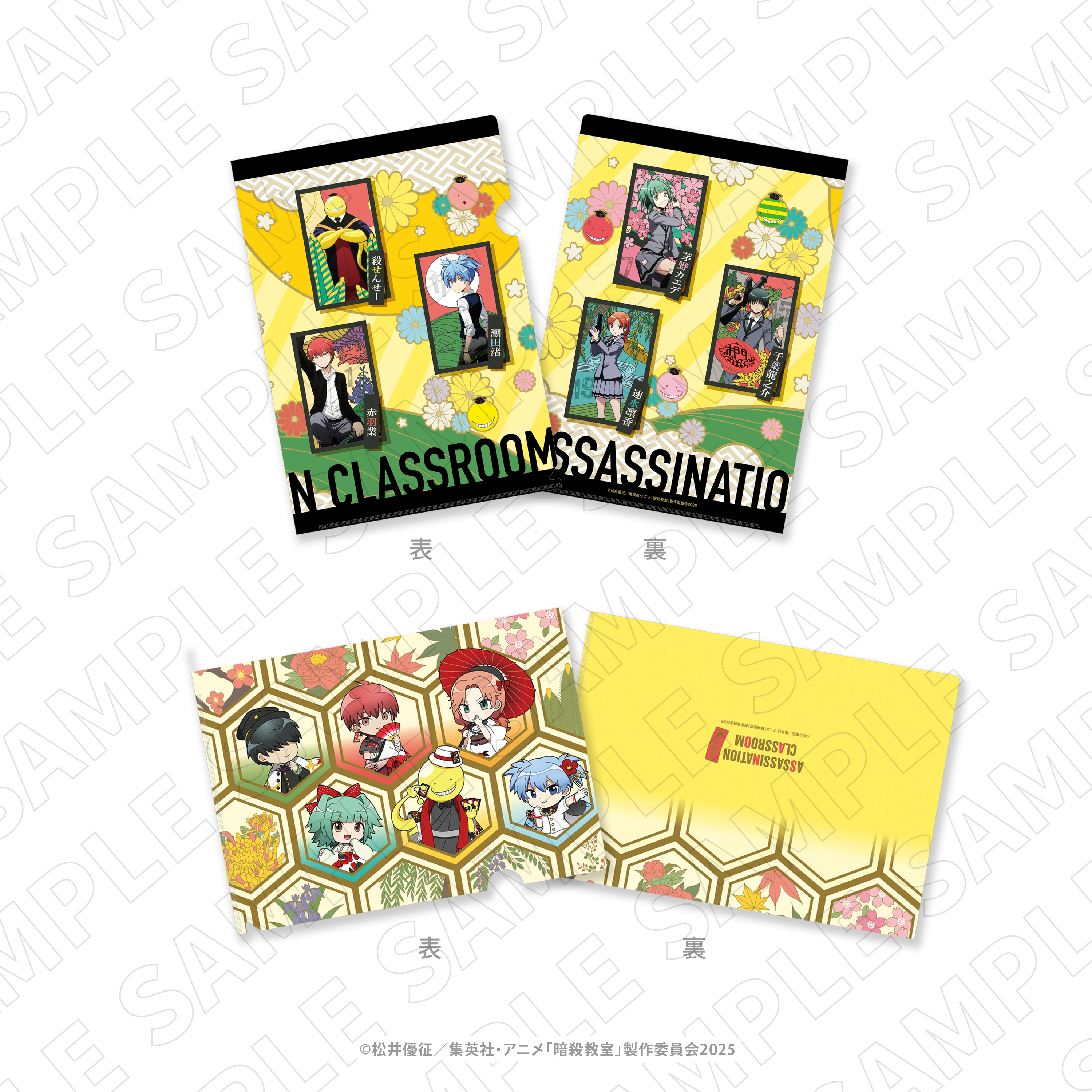 暗殺教室_クリアファイルセット