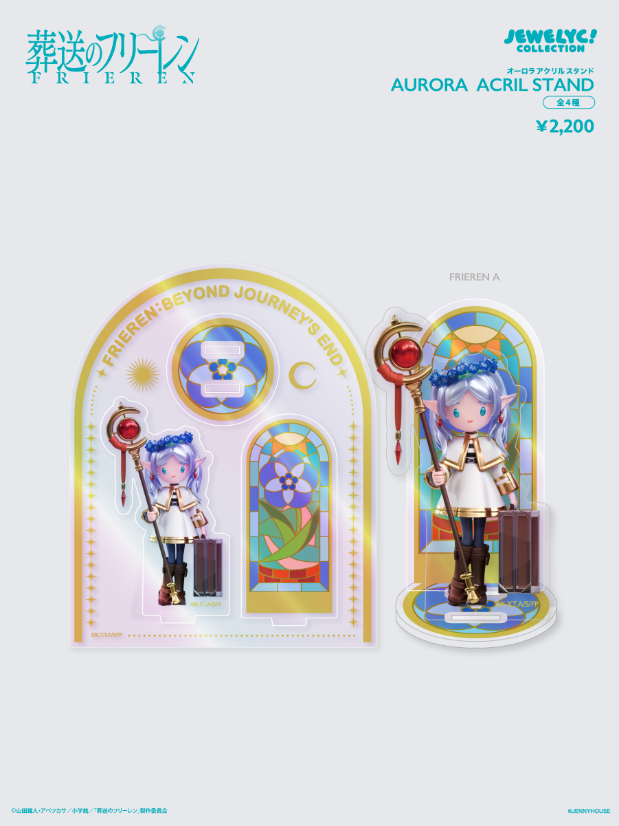 葬送のフリーレン_JEWELYC! オーロラアクリルスタンド フリーレンA