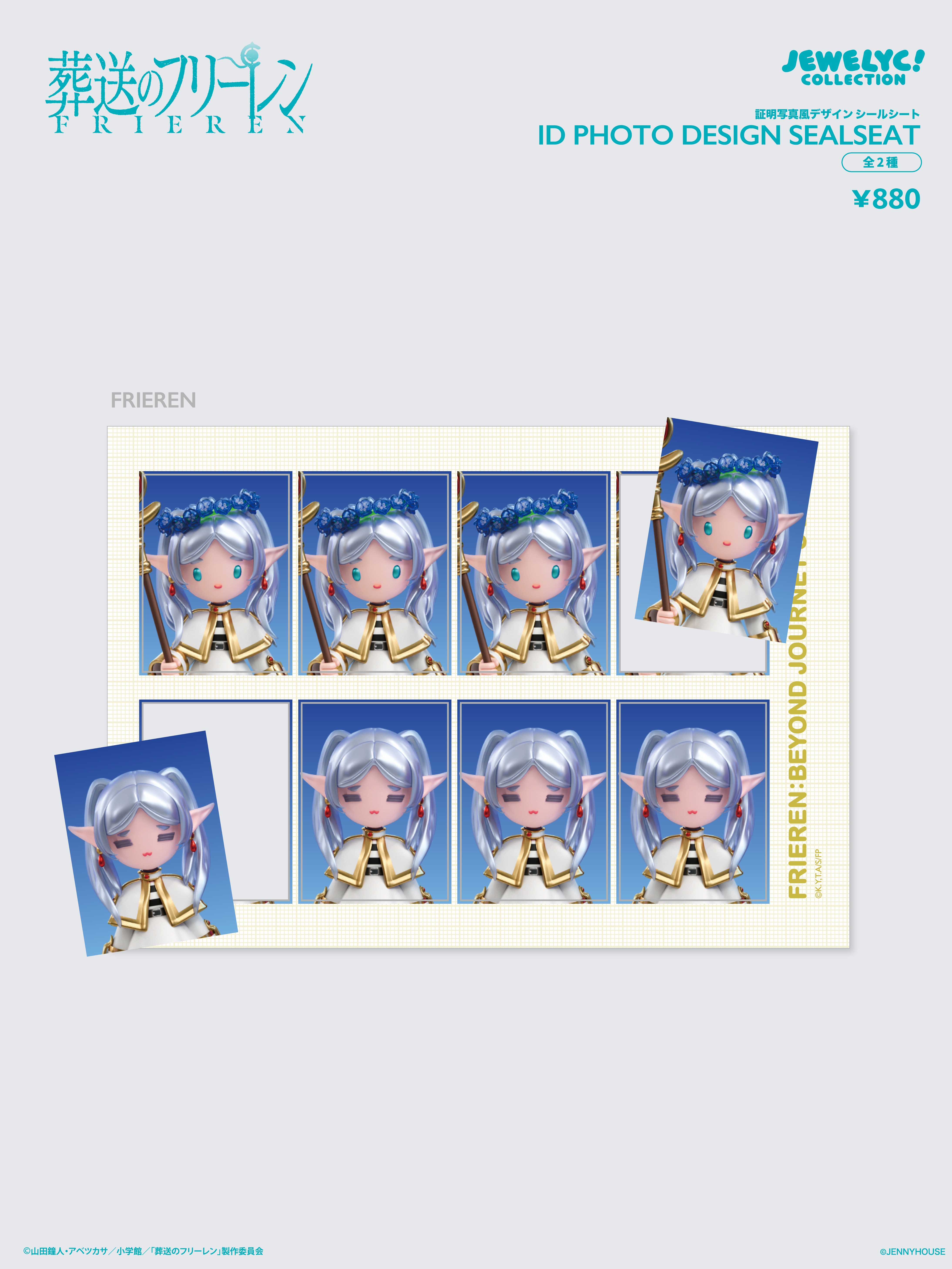 葬送のフリーレン_JEWELYC! 証明写真風デザイン シールシート フリーレン