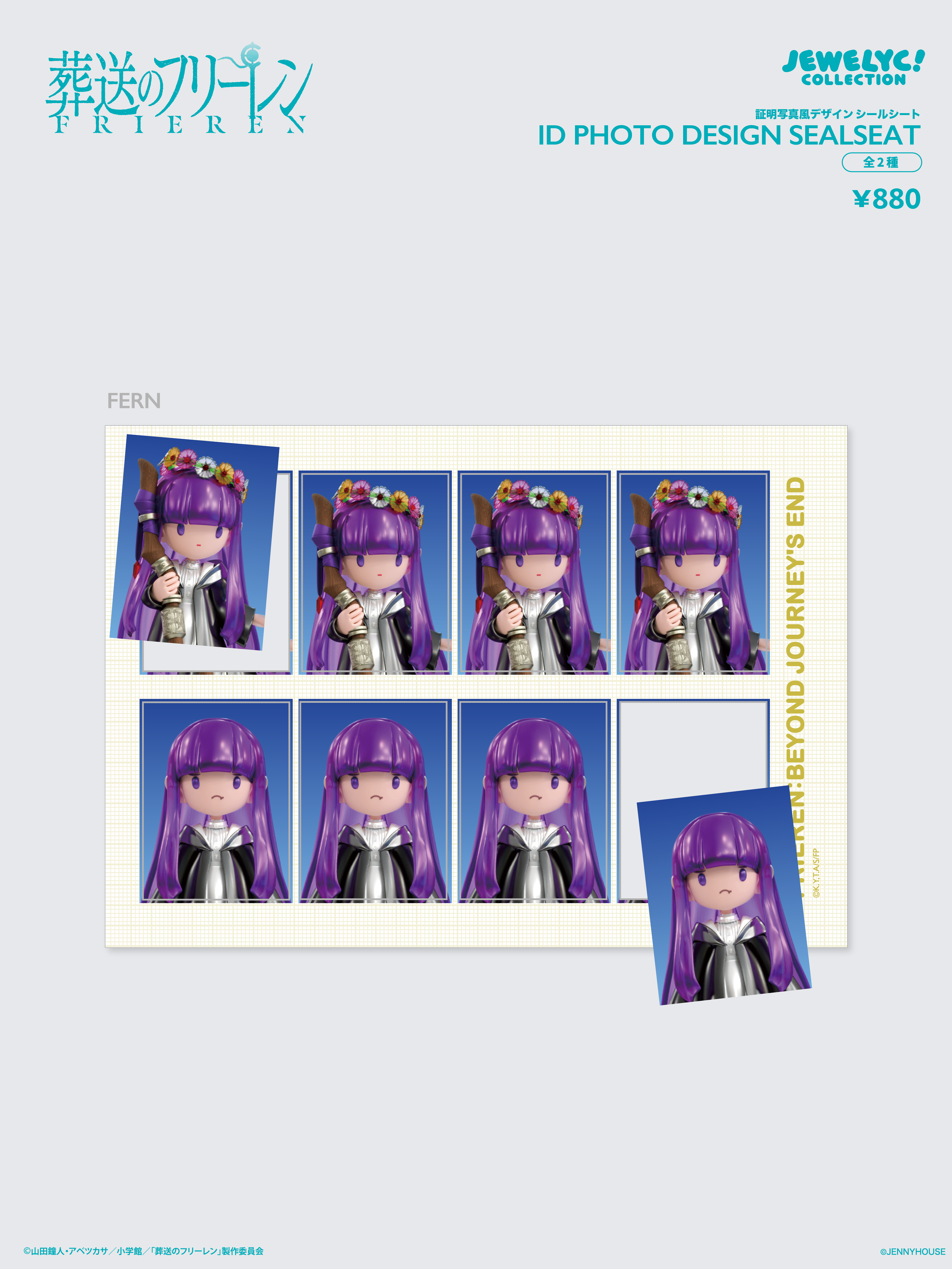 葬送のフリーレン_JEWELYC! 証明写真風デザイン シールシート フェルン