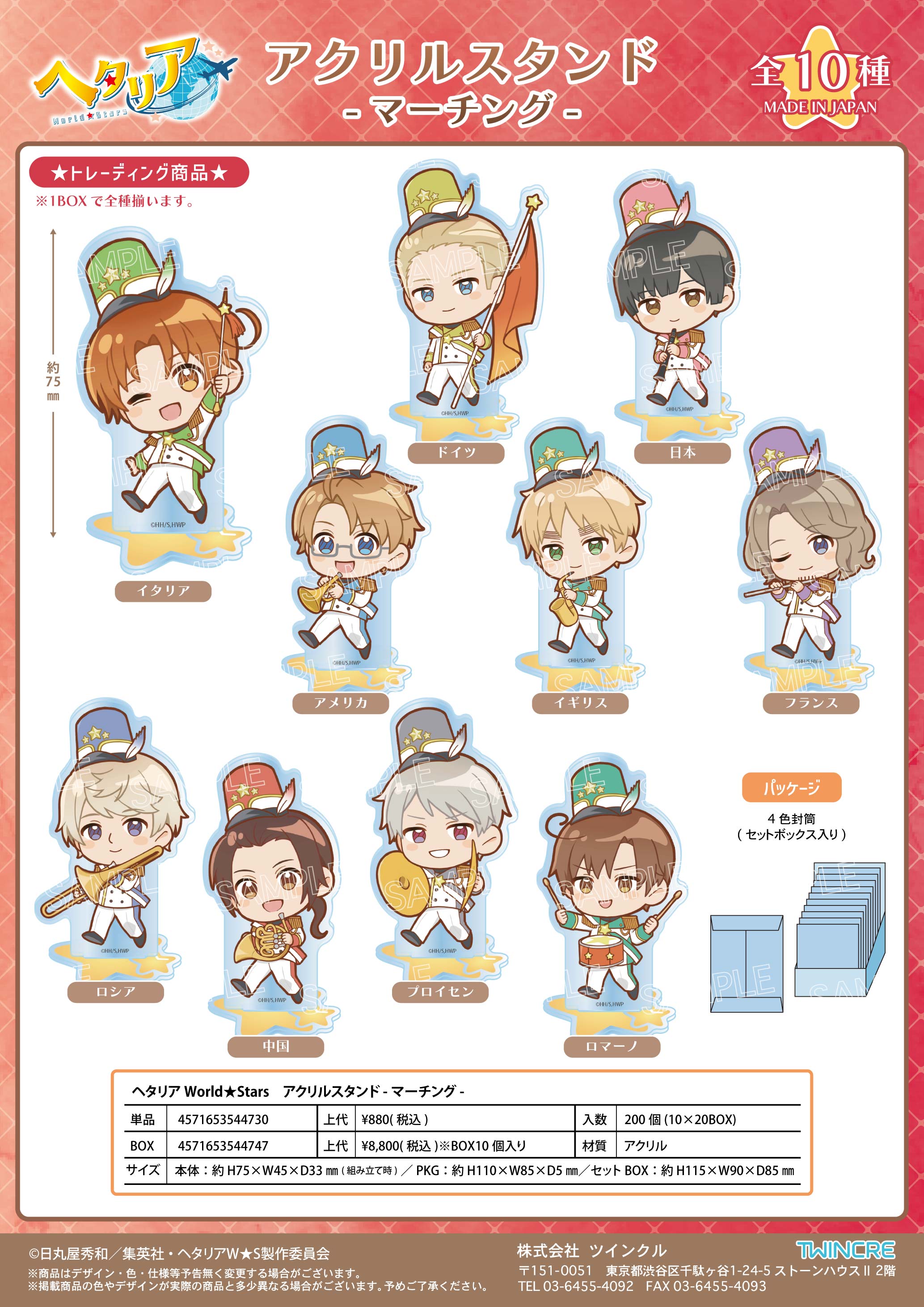 ヘタリア World☆Stars_アクリルスタンド -マーチング-【コンプリートBOX／10個入り】