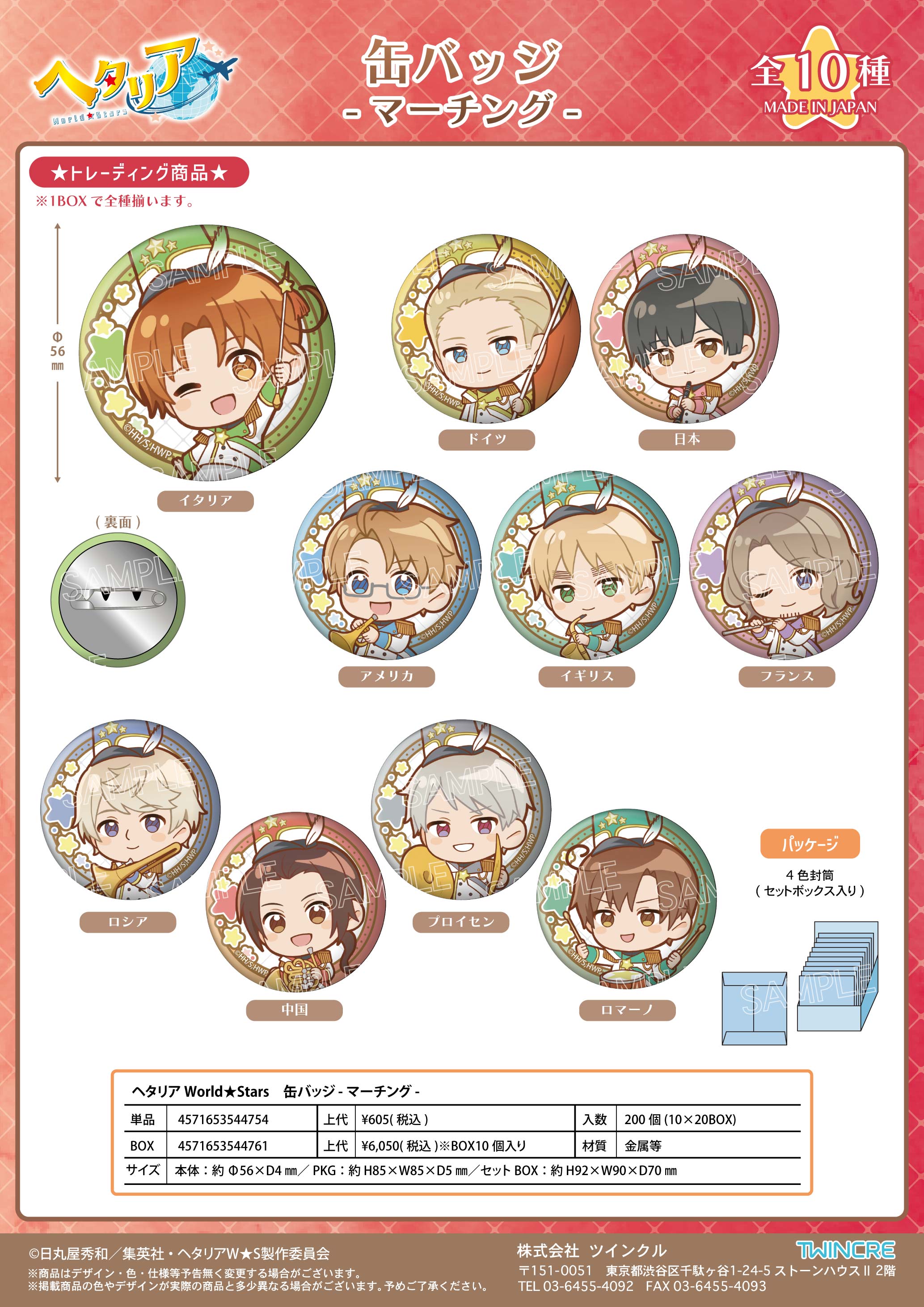 ヘタリア World☆Stars_缶バッジ -マーチング-【コンプリートBOX／10個入り】