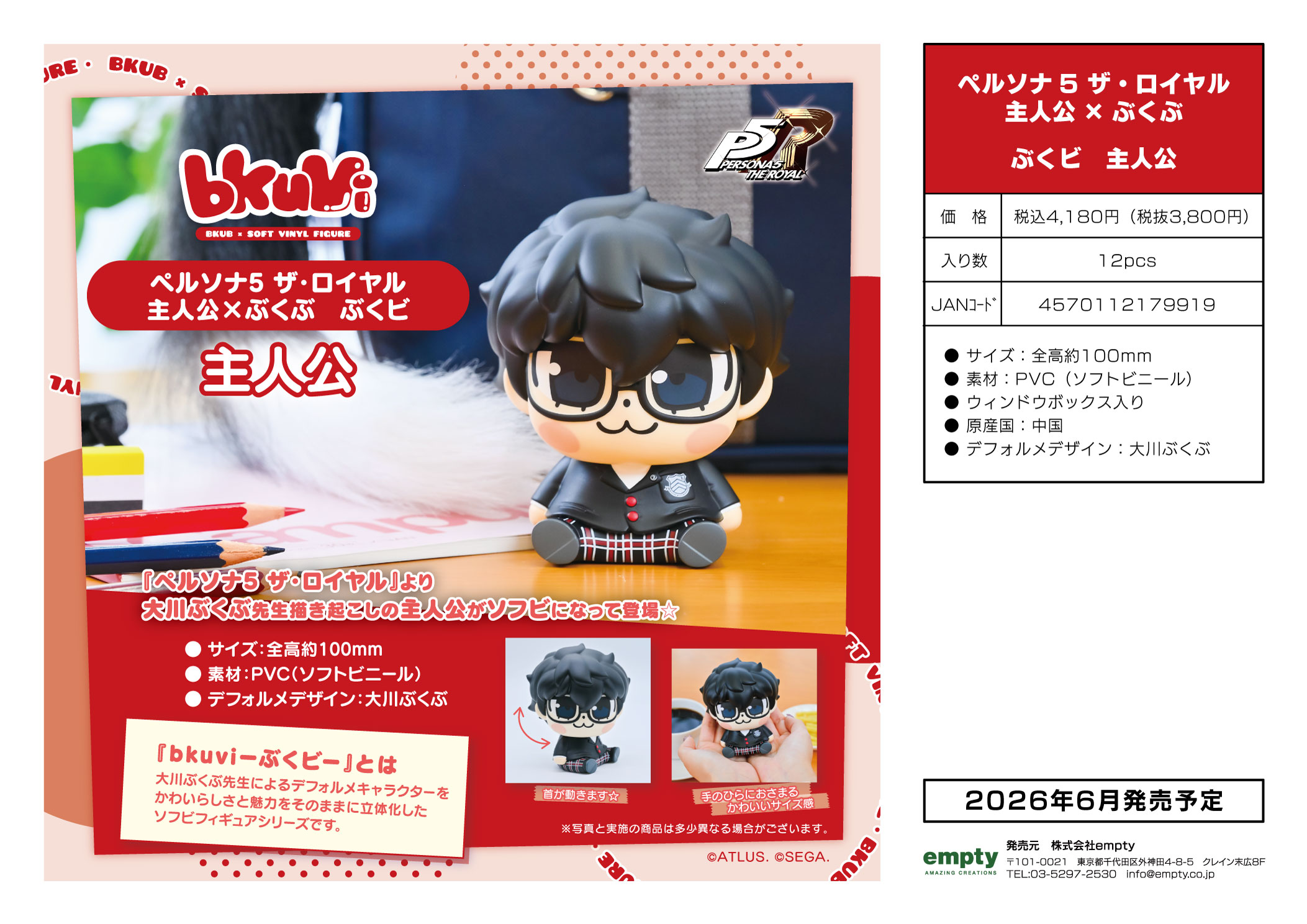 ペルソナ5 ザ・ロイヤル_主人公×ぶくぶ ぶくビ 主人公