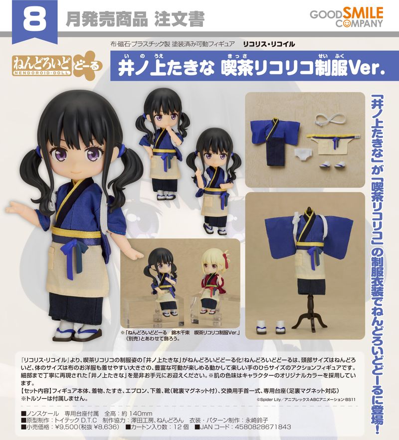 リコリス・リコイル_ねんどろいどどーる 井ノ上たきな 喫茶リコリコ