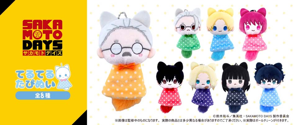 SAKAMOTO DAYS_てるてるたぴぬい【BOX／8個入り】