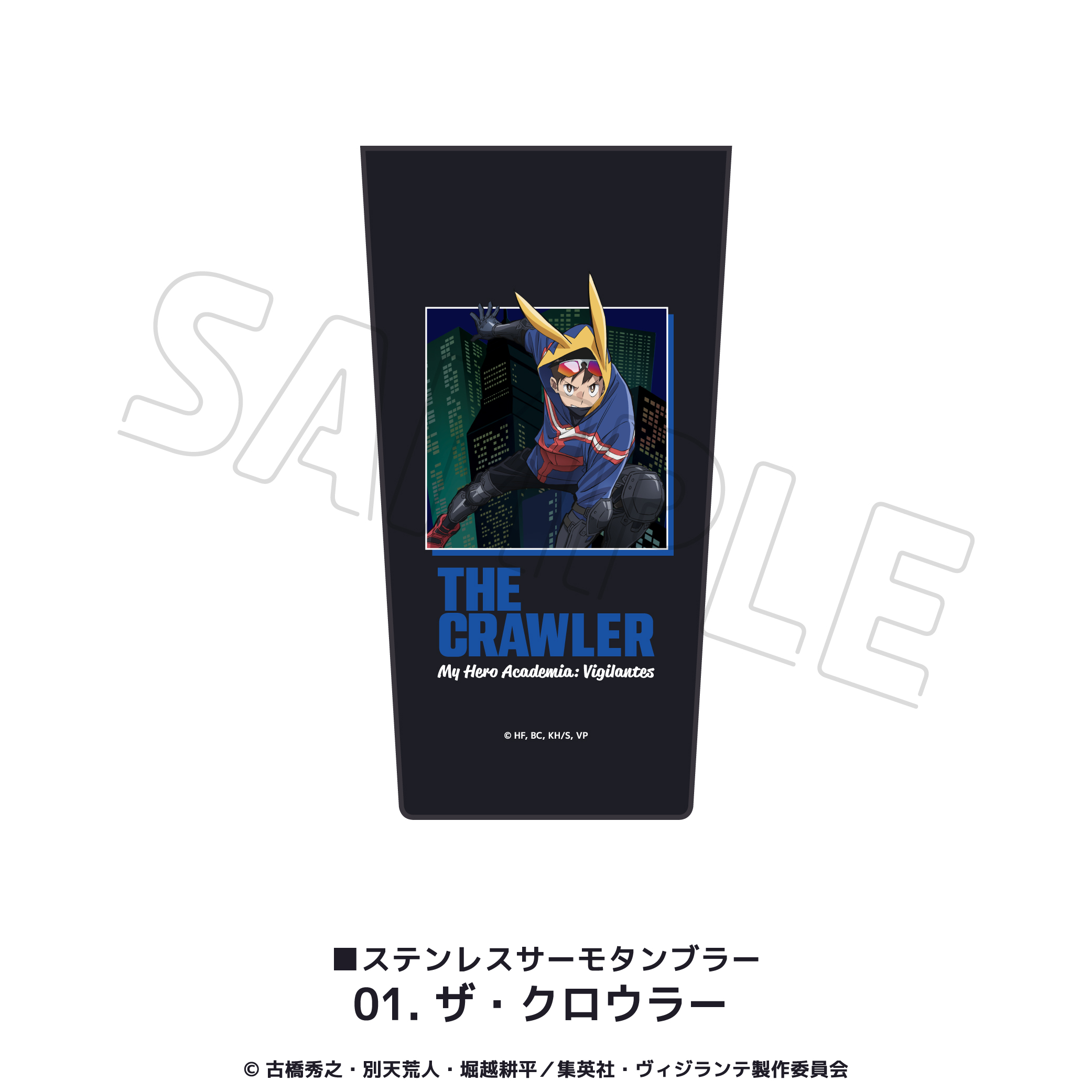 ヴィジランテ-僕のヒーローアカデミアILLEGALS-_ステンレスサーモタンブラー 01.ザ・クロウラー