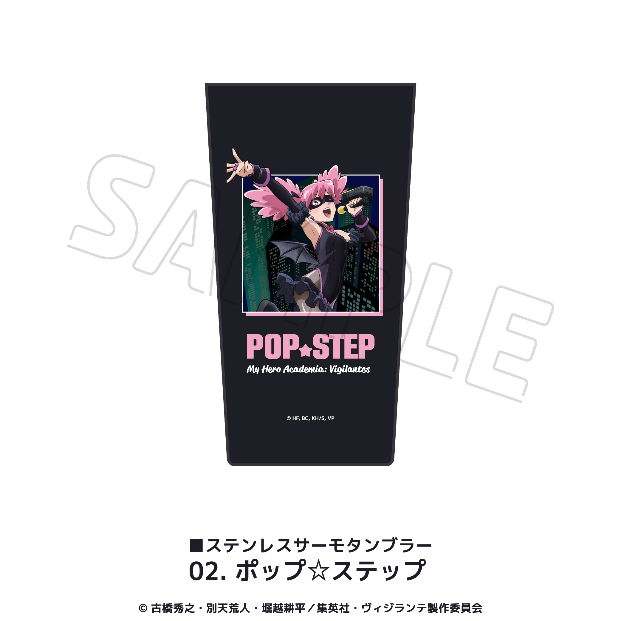 ヴィジランテ-僕のヒーローアカデミアILLEGALS-_ステンレスサーモタンブラー 02.ポップ☆ステップ
