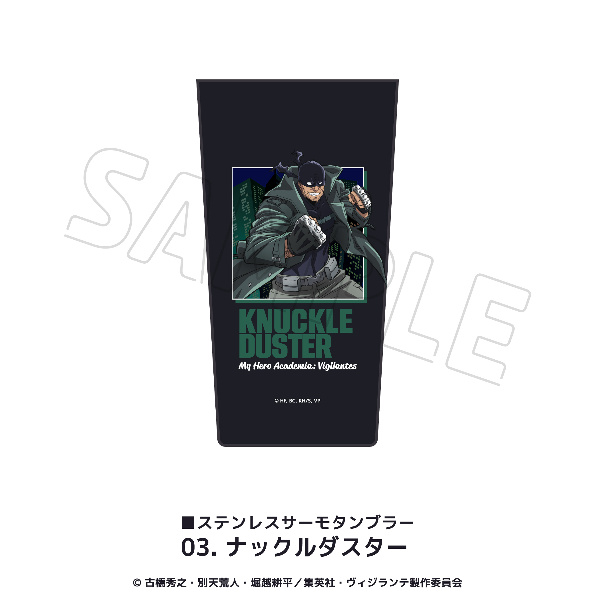 ヴィジランテ-僕のヒーローアカデミアILLEGALS-_ステンレスサーモタンブラー 03.ナックルダスター