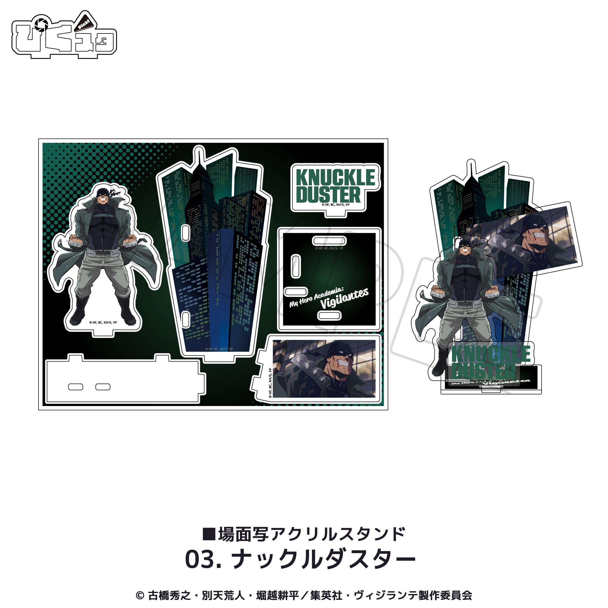 ヴィジランテ-僕のヒーローアカデミアILLEGALS-_場面写アクリルスタンド 03.ナックルダスター