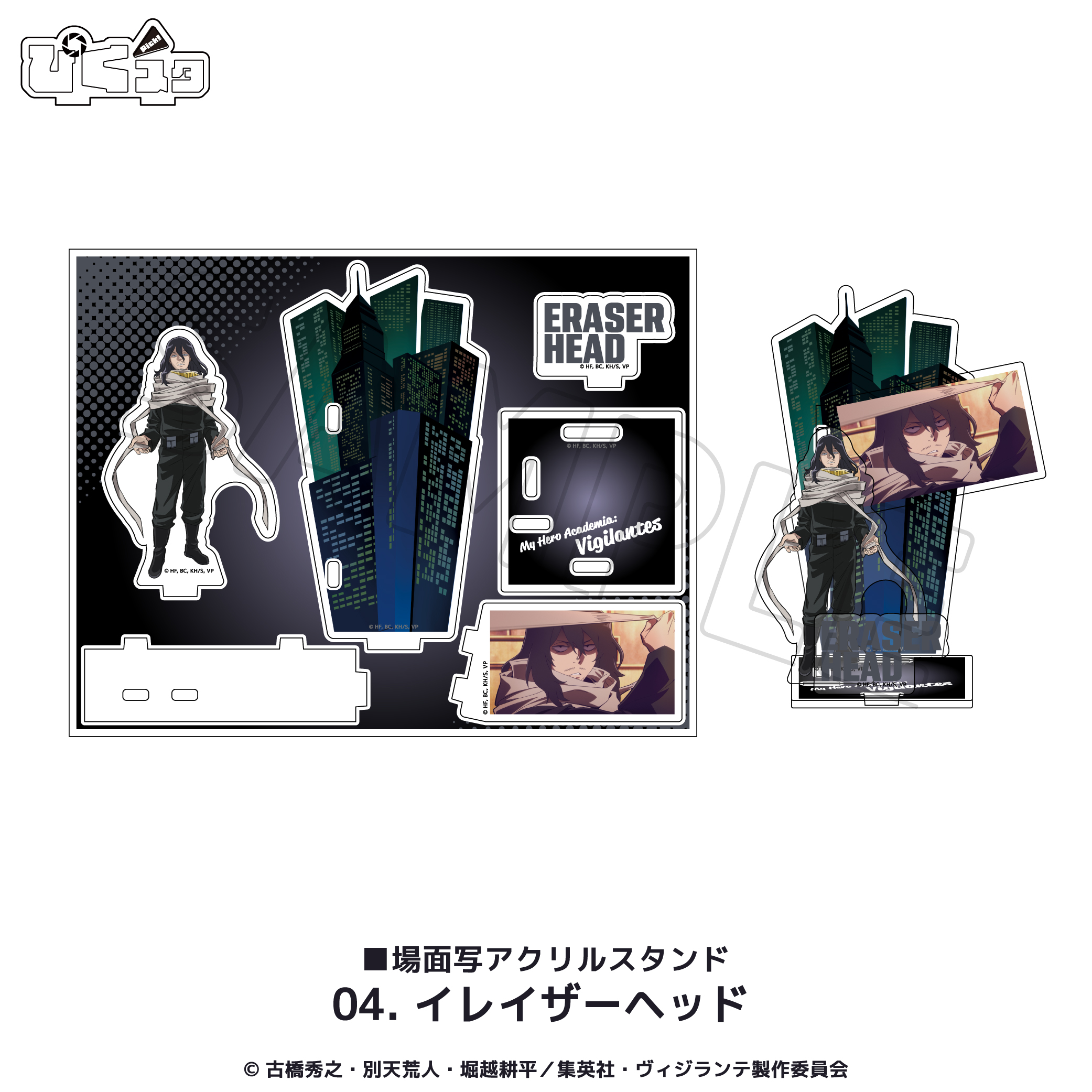 ヴィジランテ-僕のヒーローアカデミアILLEGALS-_場面写アクリルスタンド 04.イレイザーヘッド