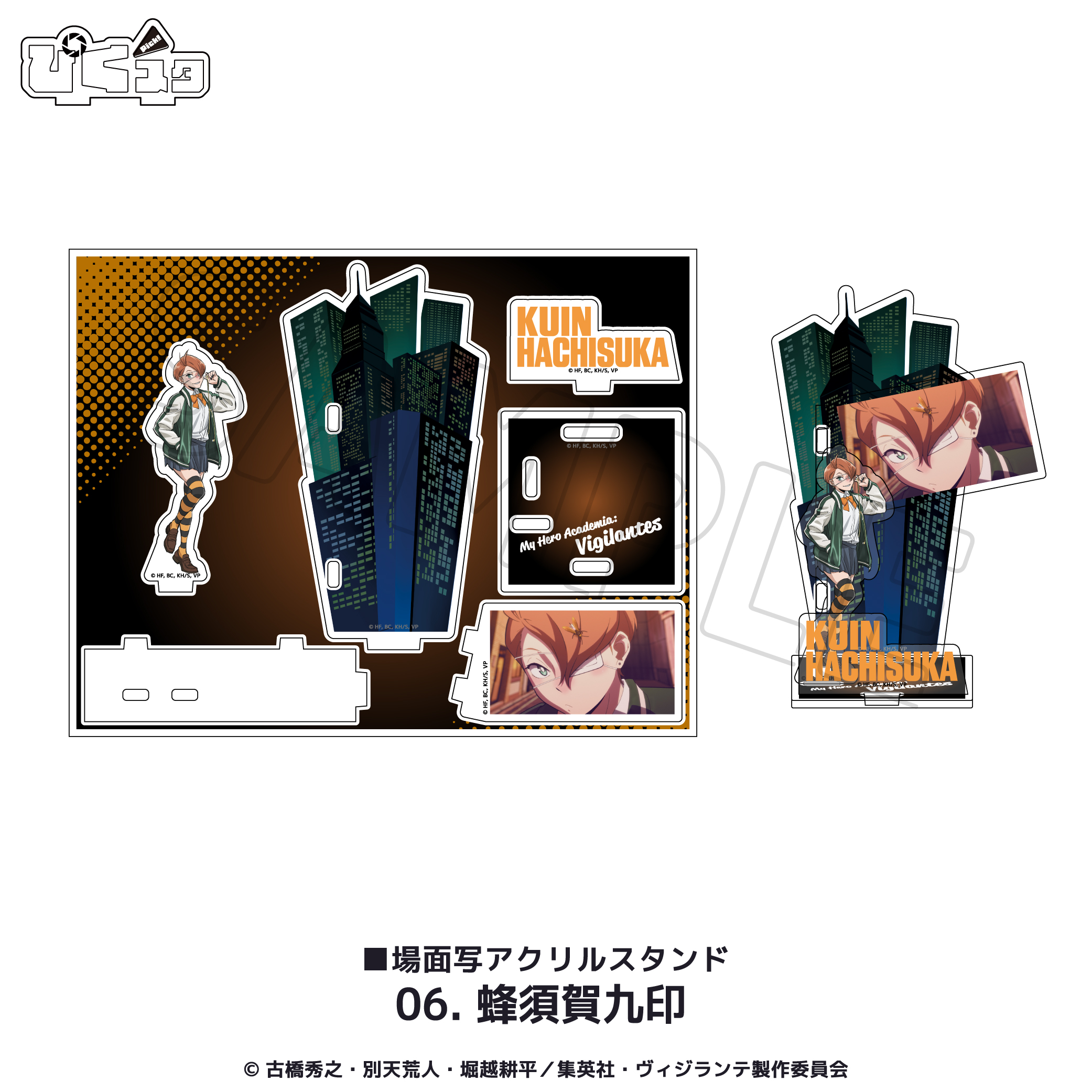 ヴィジランテ-僕のヒーローアカデミアILLEGALS-_場面写アクリルスタンド 06.蜂須賀九印