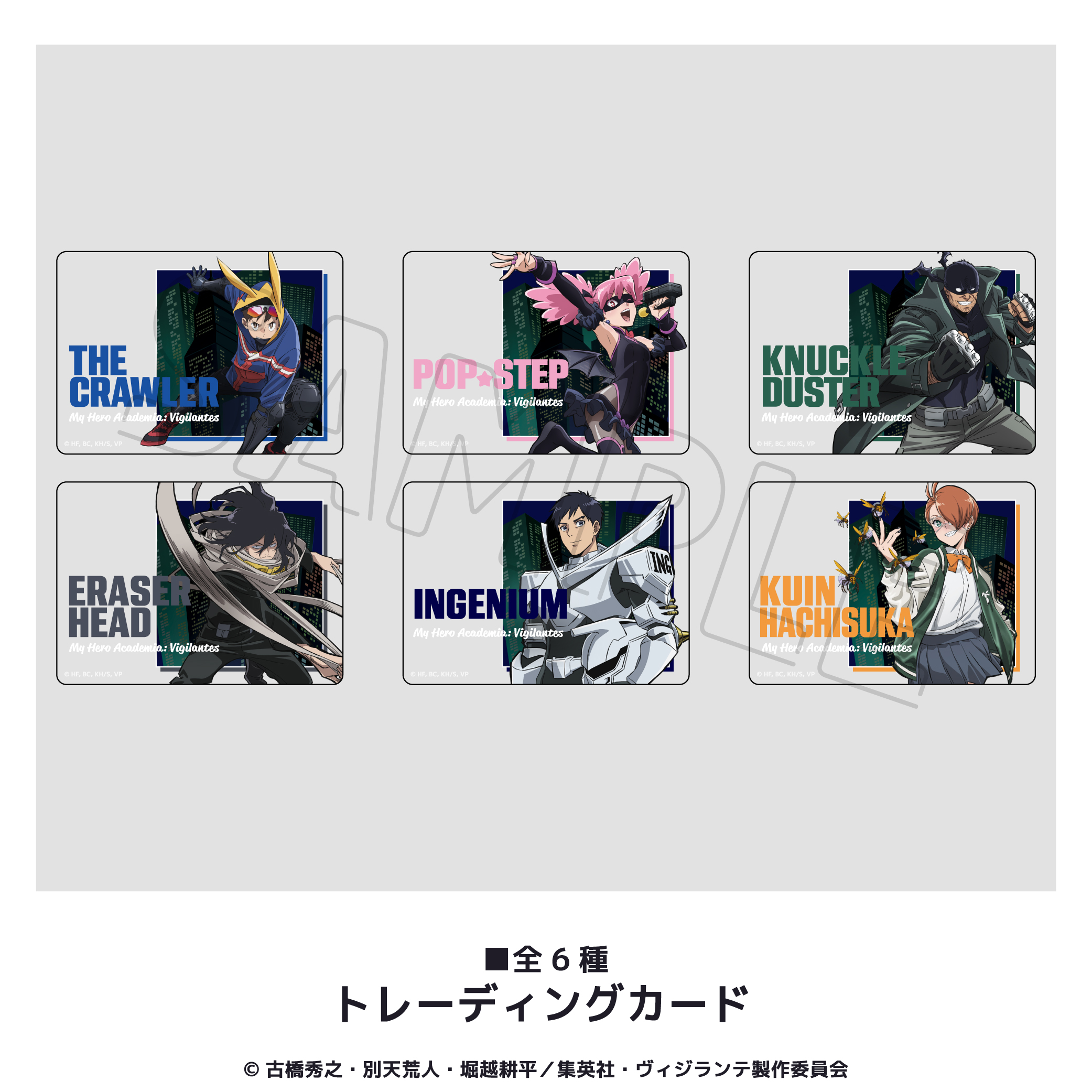 ヴィジランテ-僕のヒーローアカデミアILLEGALS-_トレーディングカード