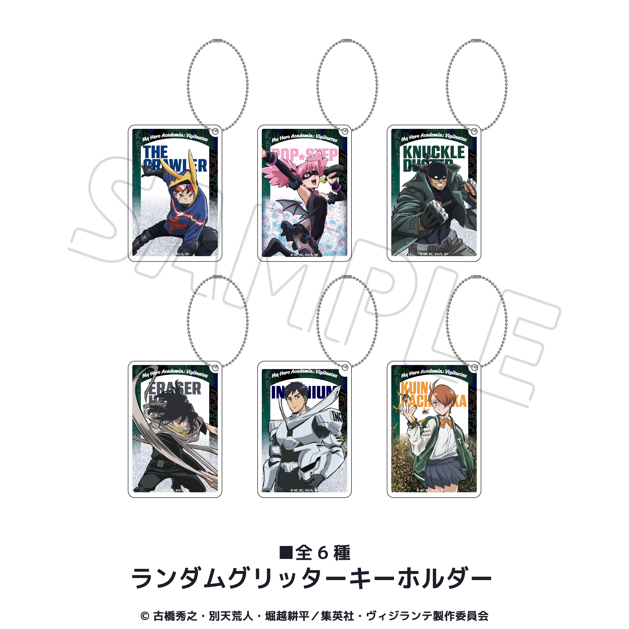 ヴィジランテ-僕のヒーローアカデミアILLEGALS-_ランダム グリッターキーホルダー  【コンプリートBOX／6個入り】
