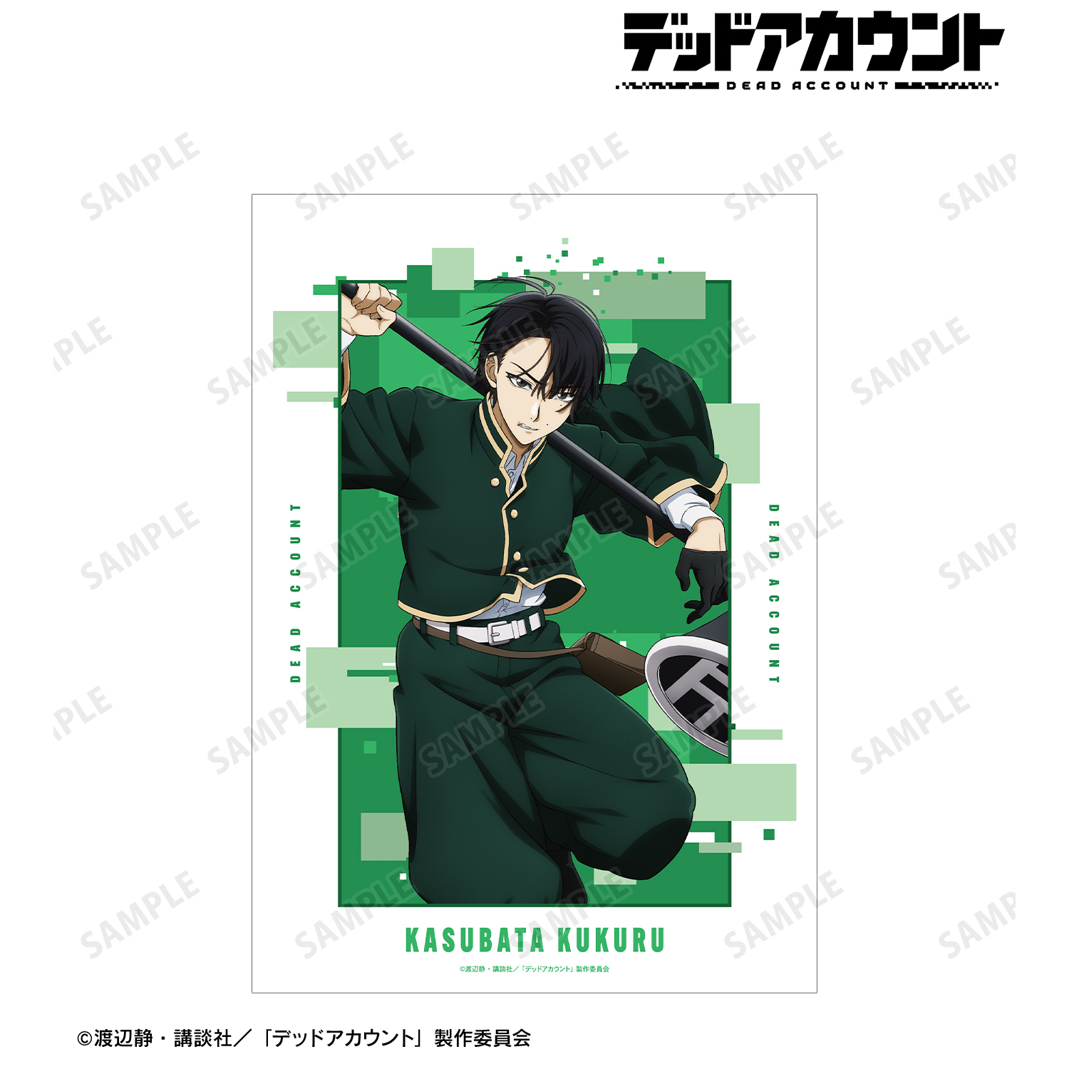デッドアカウント_霞流 括 A3マット加工ポスター | 公式グッズ・公式