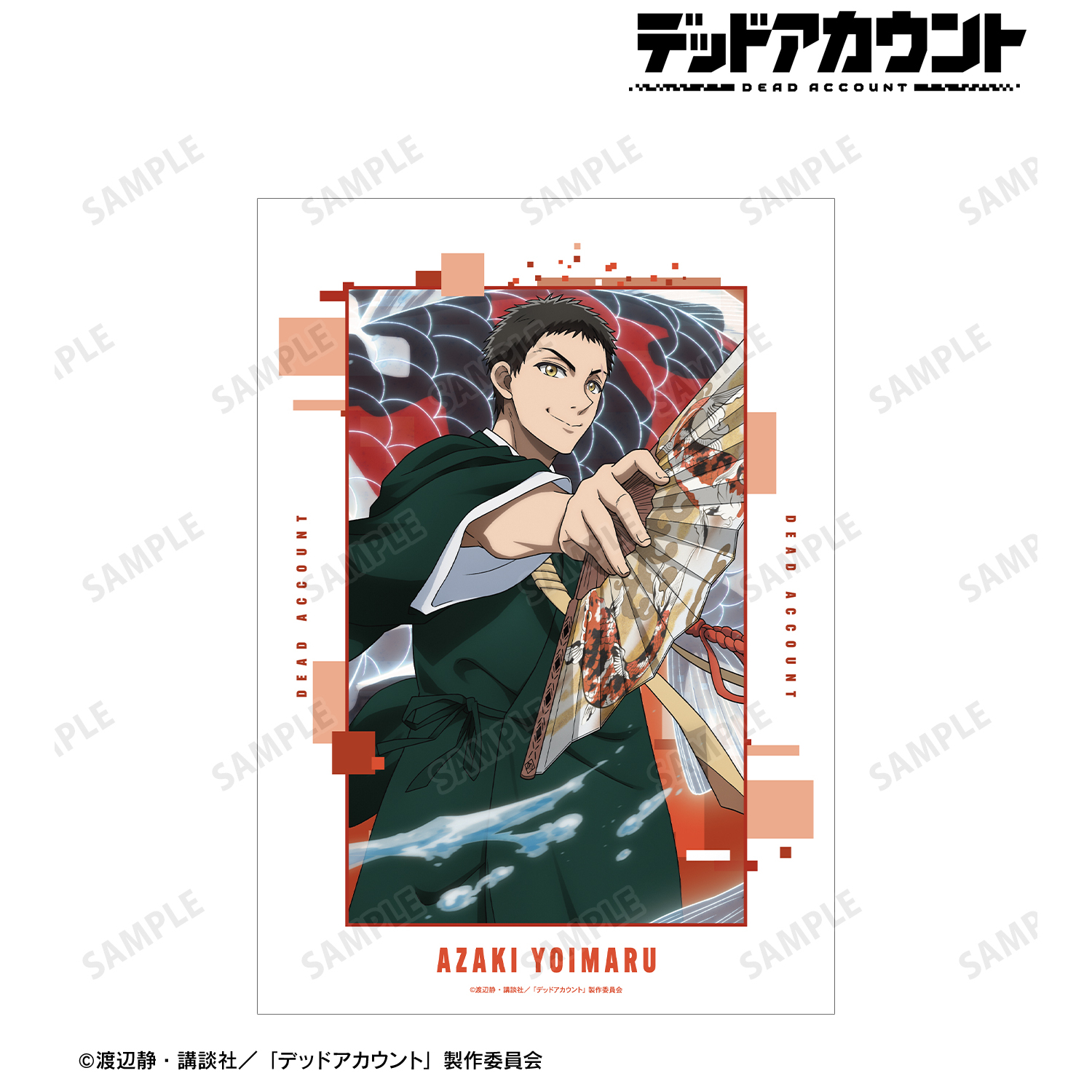 デッドアカウント_痣木 宵丸 A3マット加工ポスター