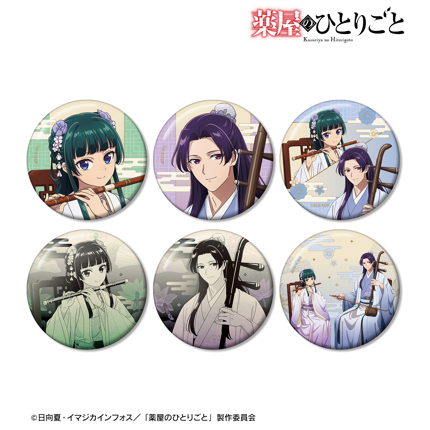 薬屋のひとりごと_描き下ろし 演奏ver. トレーディング缶バッジ(単位