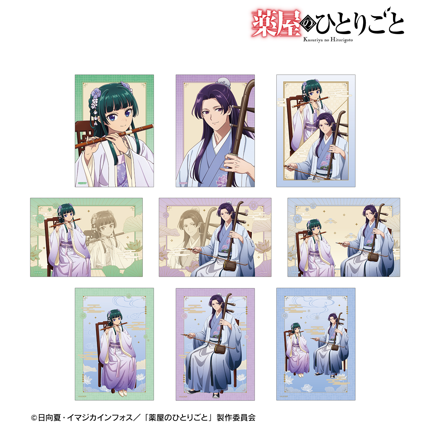 薬屋のひとりごと_描き下ろし 演奏ver. トレーディングブロマイド(単位/コンプリートBOX)【BOX/9パック入り】