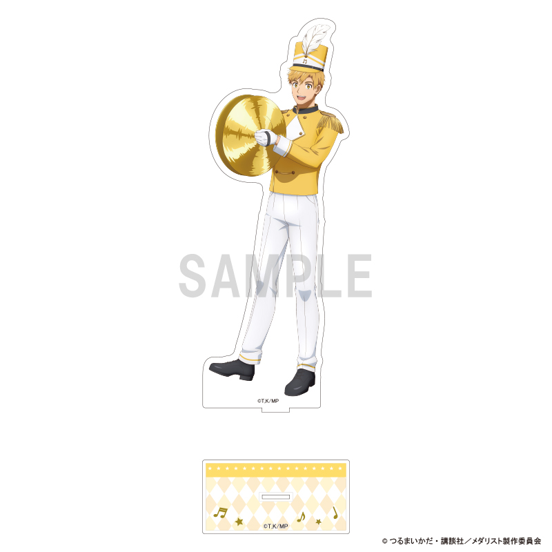 メダリスト_BIGアクリルスタンド 明浦路 司 マーチングバンドver