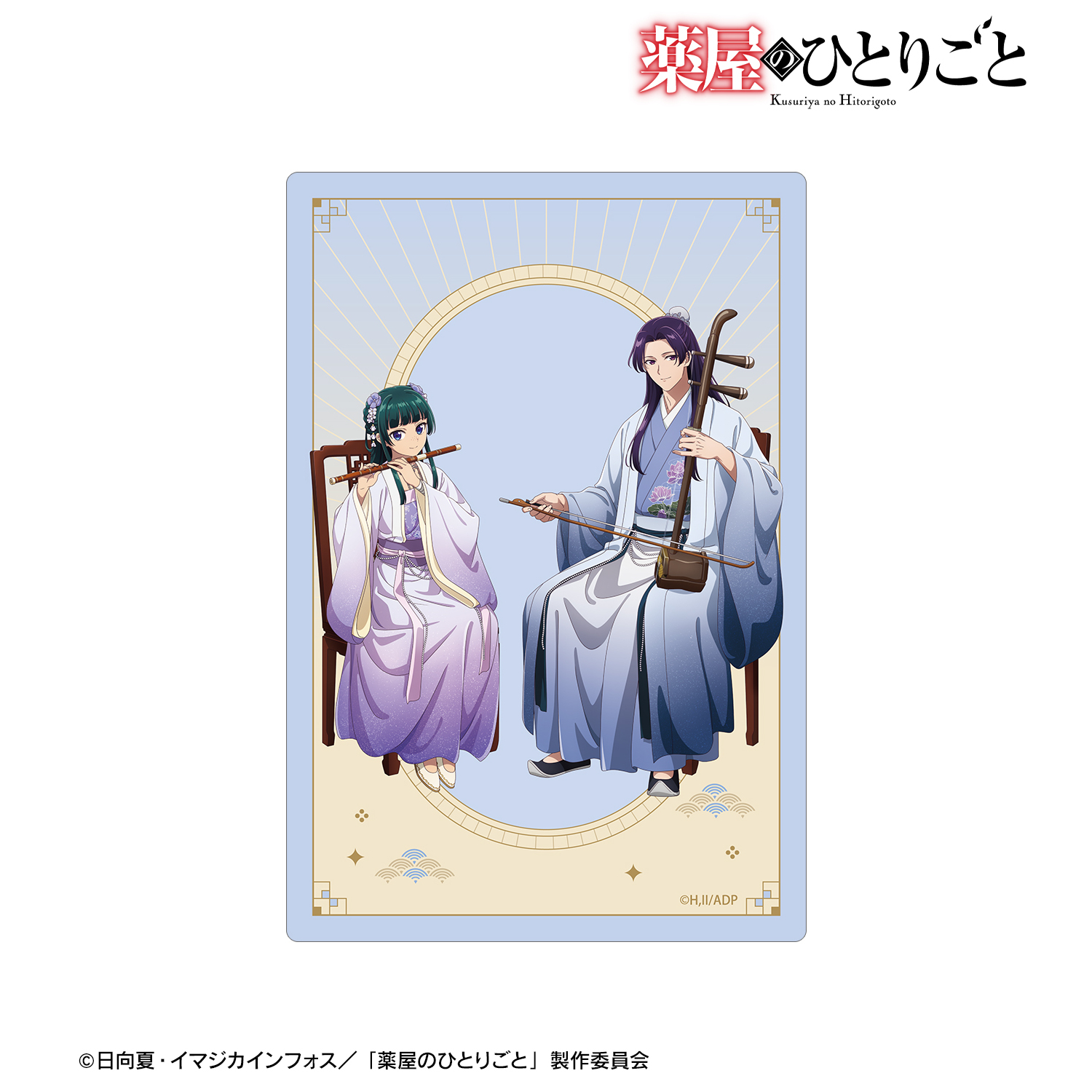 薬屋のひとりごと_描き下ろし 猫猫&壬氏 演奏ver. ダイカットステッカー