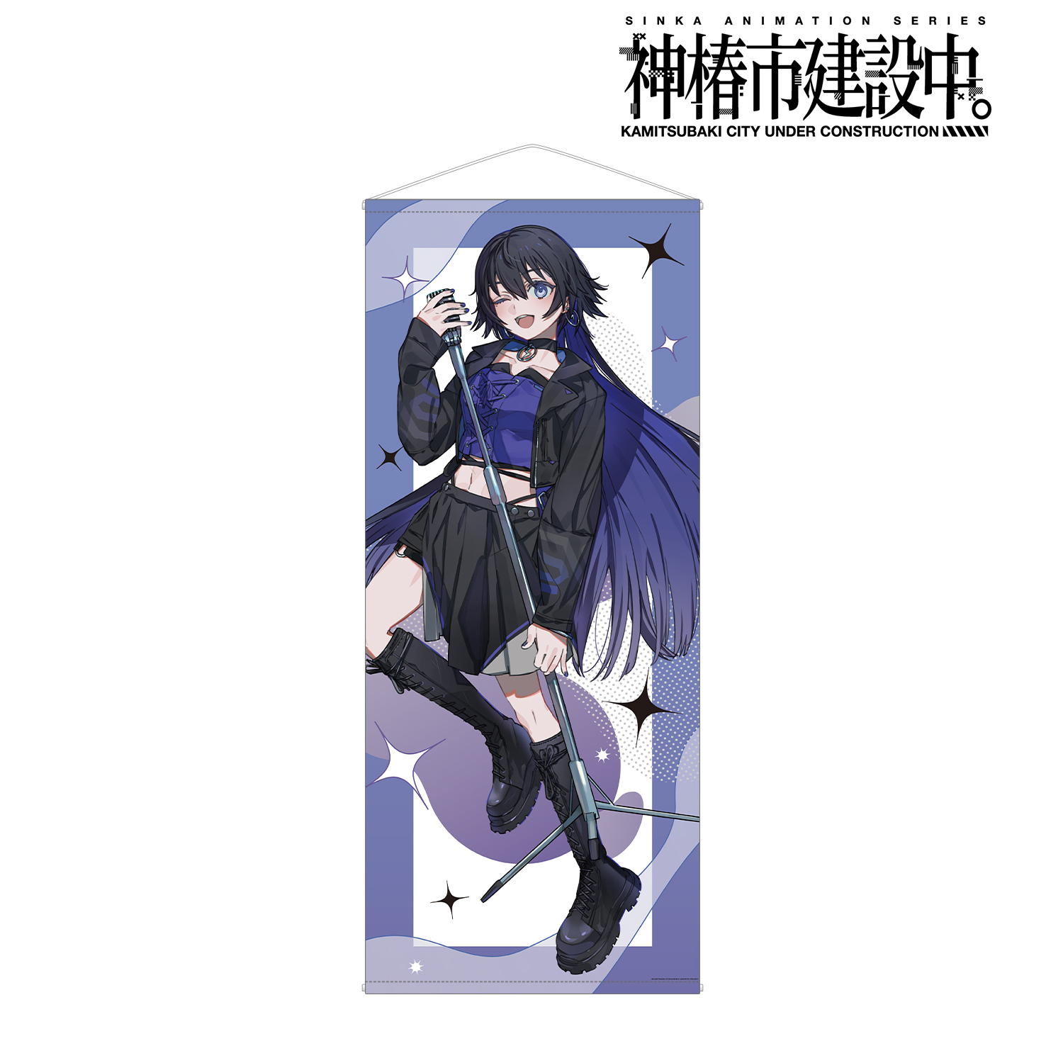 神椿市建設中。_輪廻 此処 カジュアルロックver. 等身大タペストリー