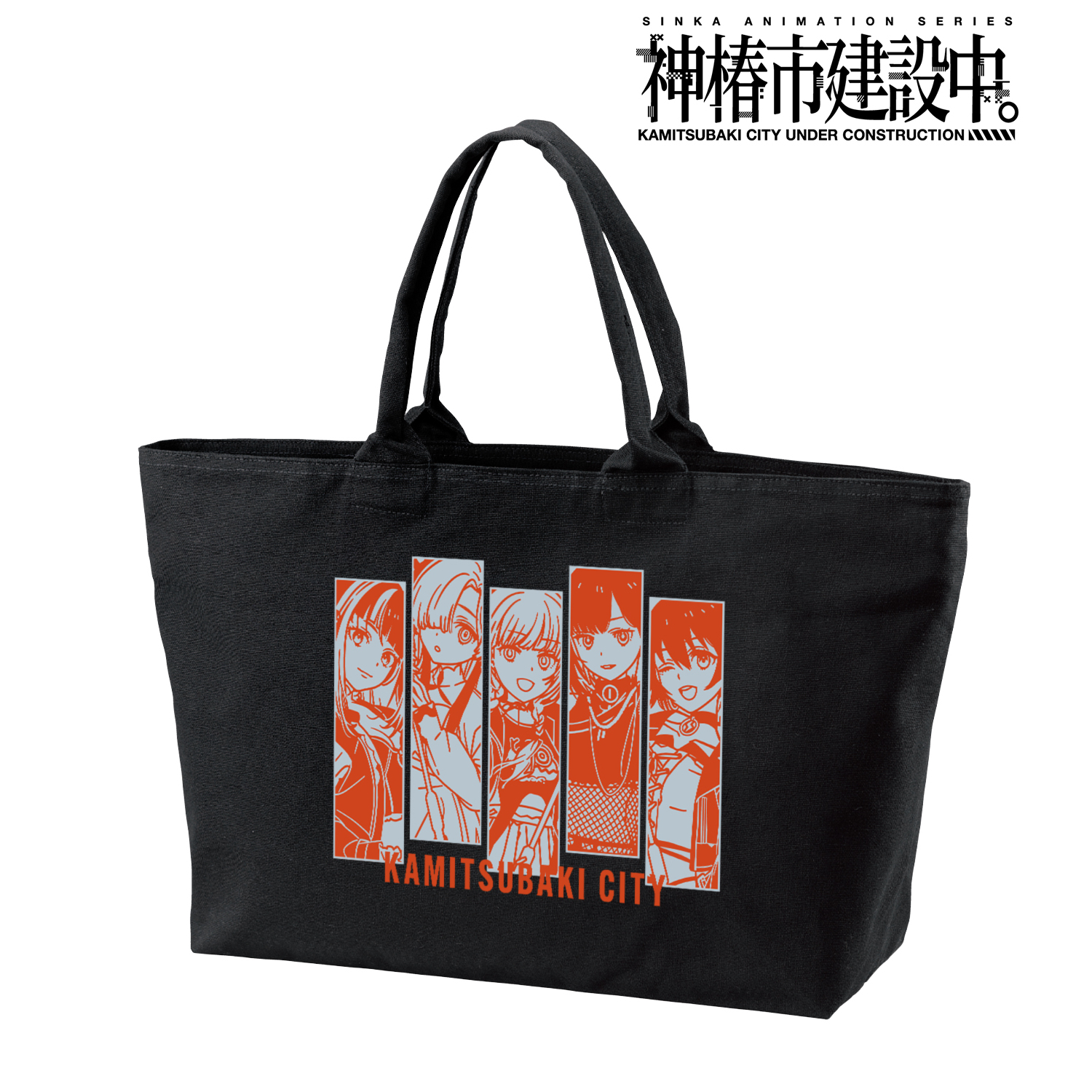 神椿市建設中。_集合 カジュアルロックver. BIGジップトートバッグ