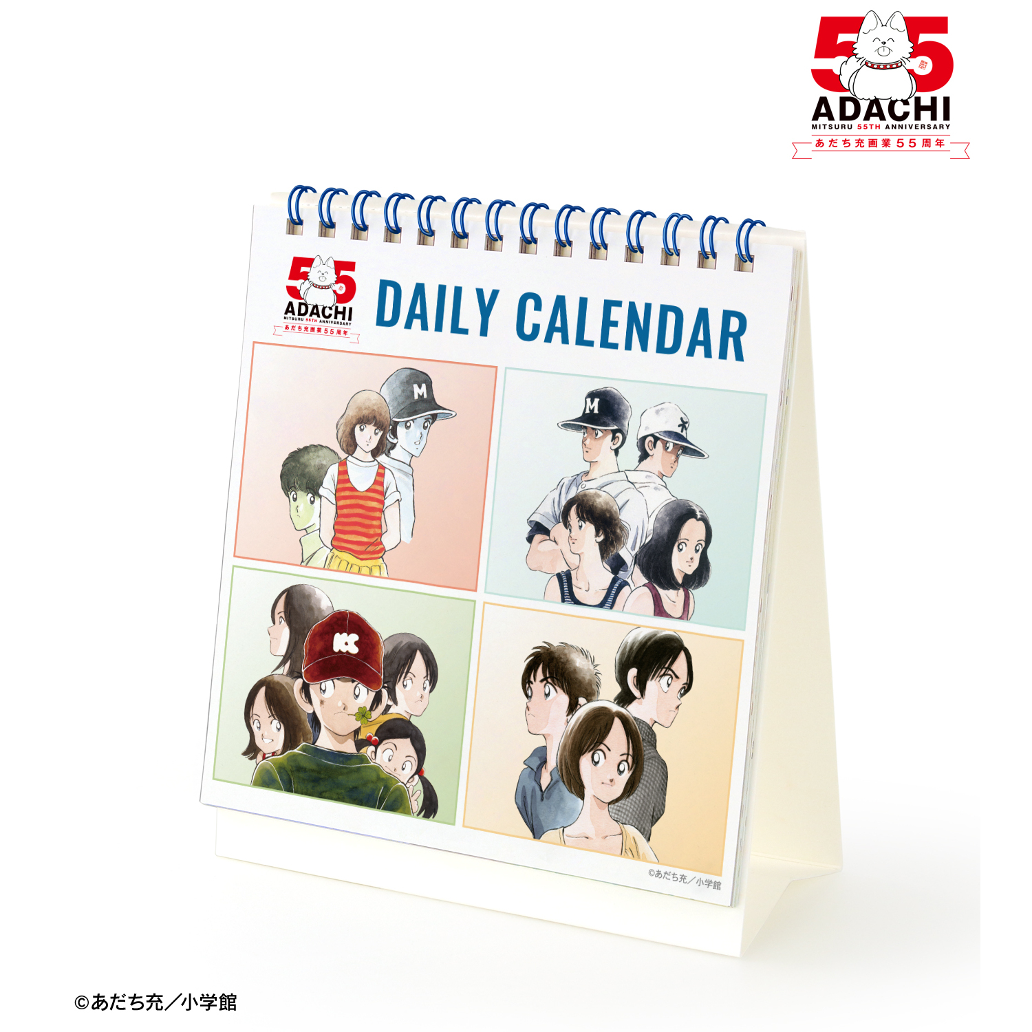 あだち充作品_デイリーカレンダー