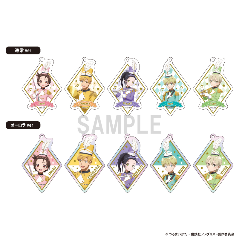 メダリスト_アクリルキーホルダーコレクション マーチングバンドver　【BOX／10個入り】