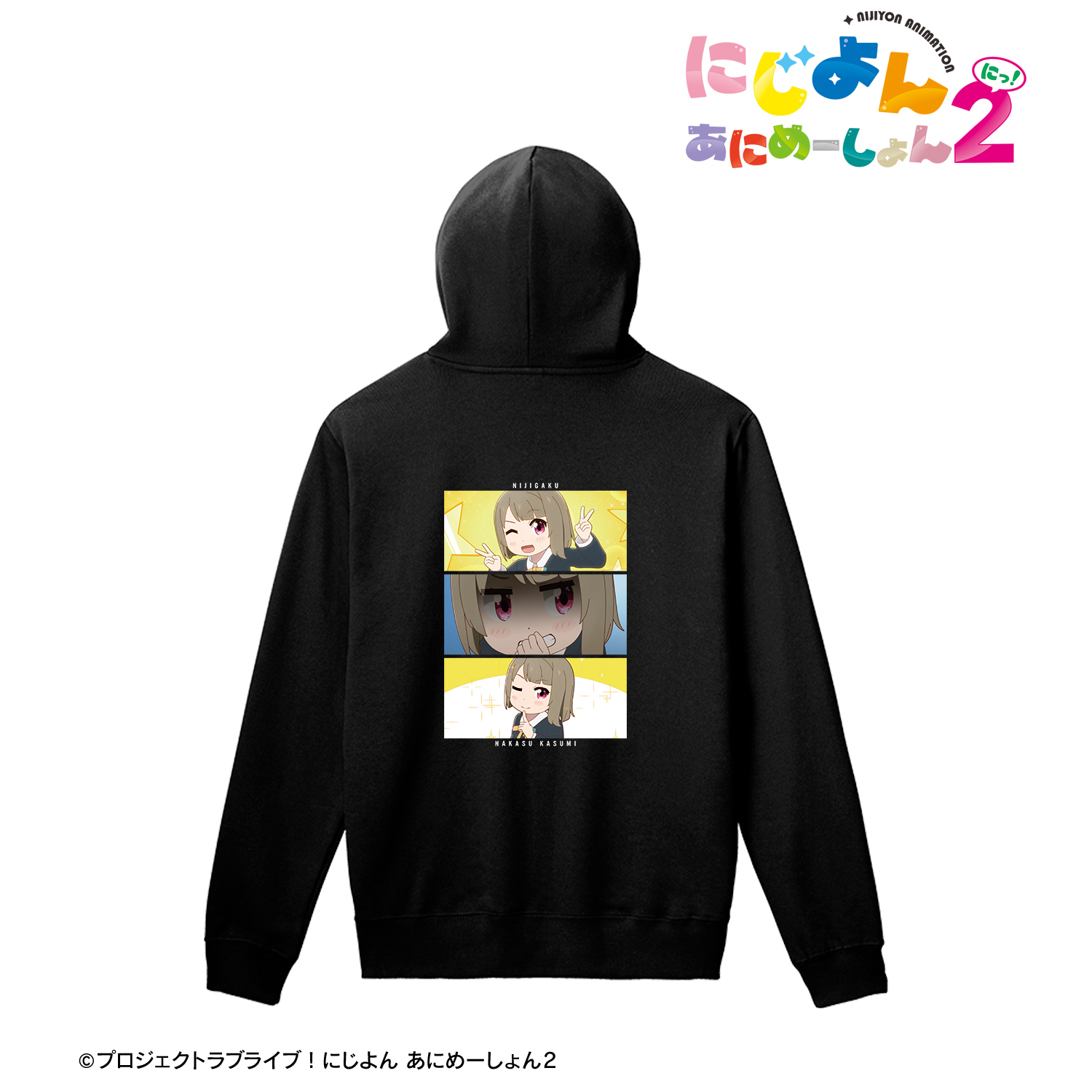 にじよん あにめーしょん2_(サイズ/XL)_中須かすみ 場面写プルオーバーフーディーユニセックス