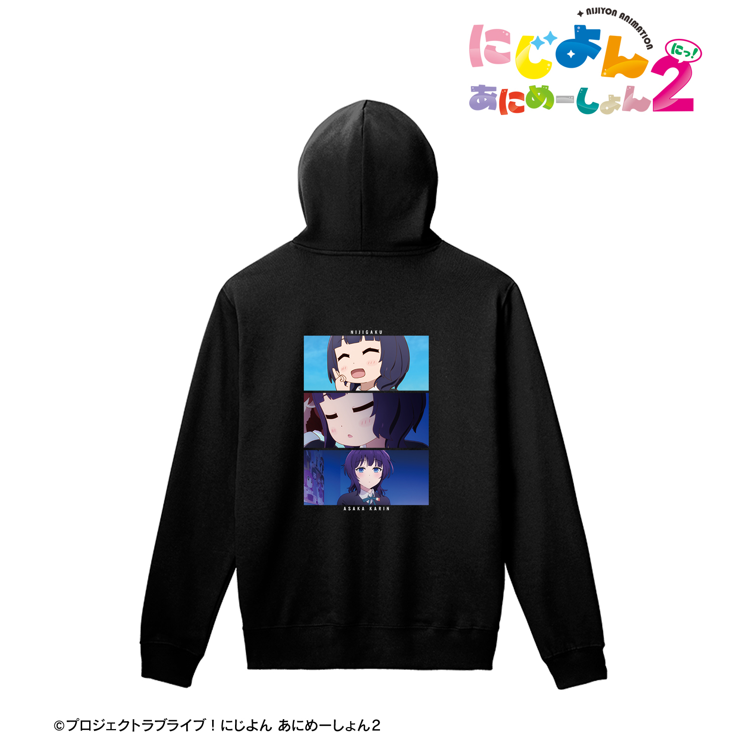 にじよん あにめーしょん2_(サイズ/XL)_朝香果林 場面写プルオーバーフーディーユニセックス