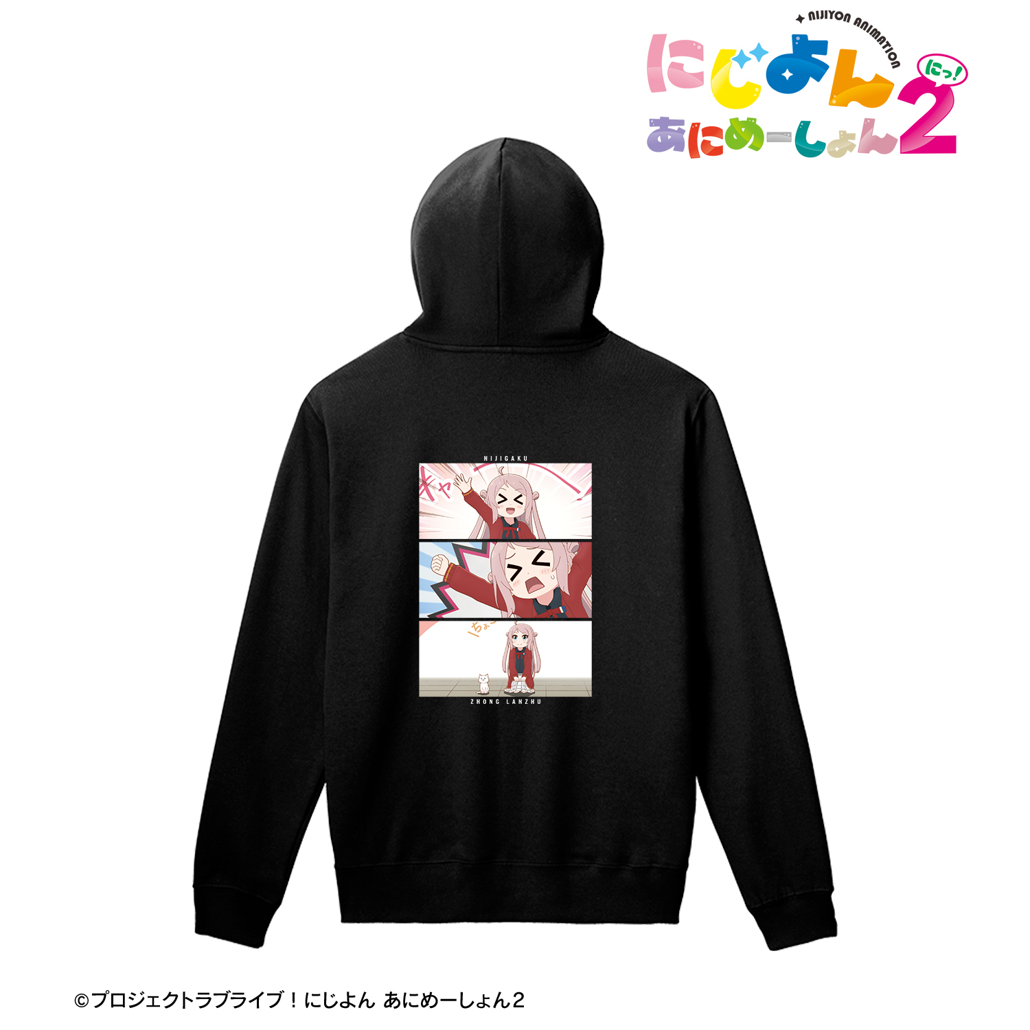 にじよん あにめーしょん2_(サイズ/XL)_鐘 嵐珠 場面写プルオーバーフーディーユニセックス