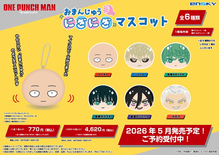 ワンパンマン_おまんじゅうにぎにぎマスコット【コンプリートBOX／6個入り】