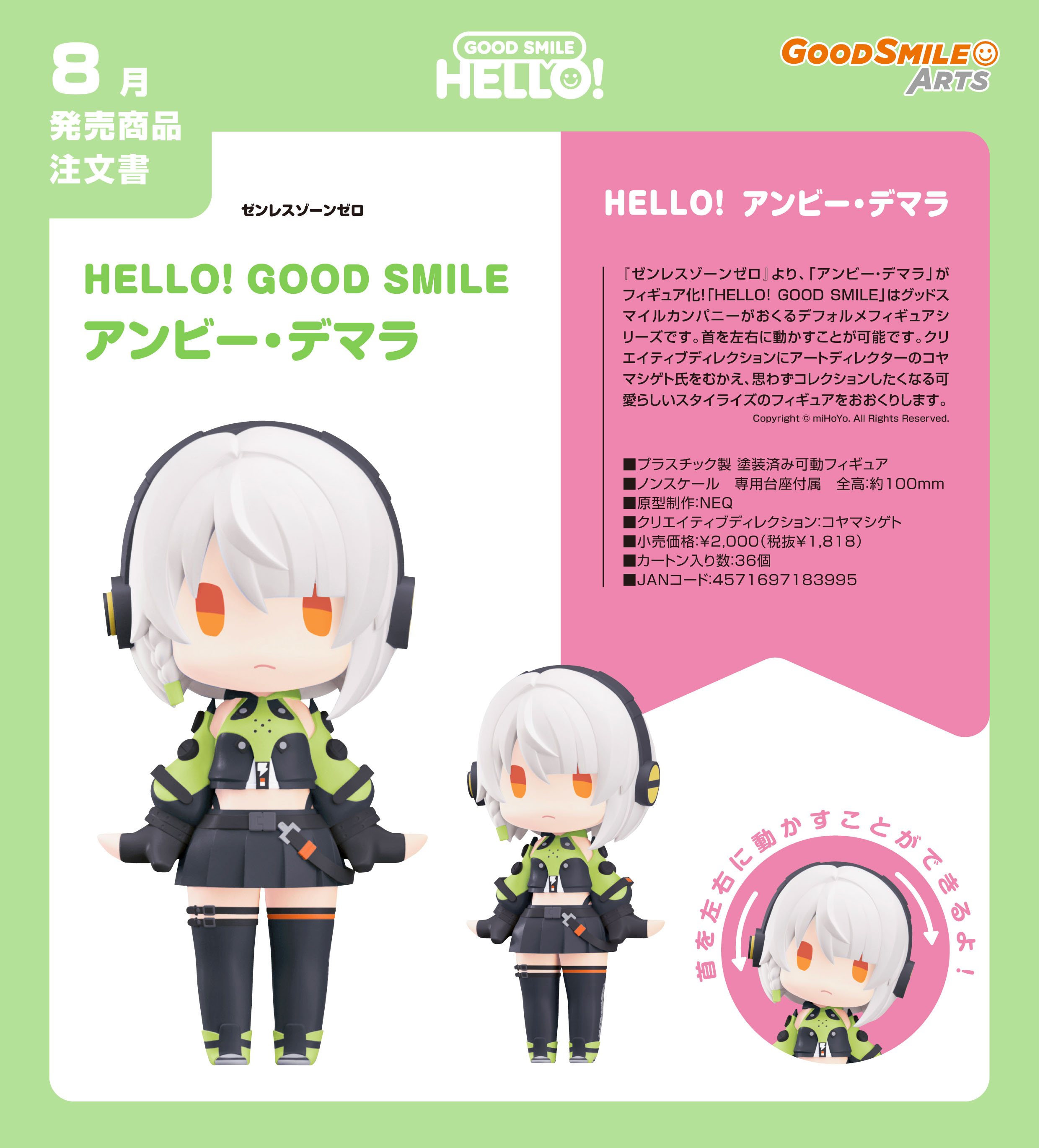 ゼンレスゾーンゼロ_HELLO! GOOD SMILE アンビー・デマラ