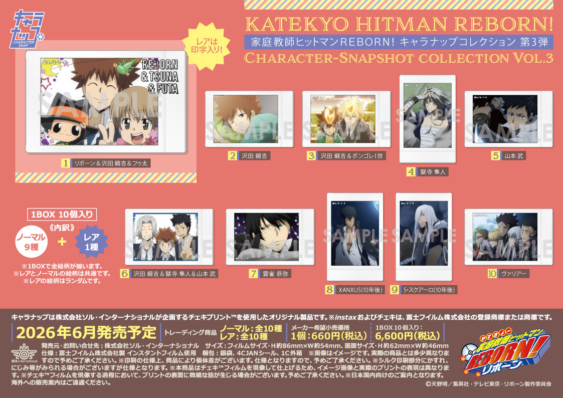 家庭教師ヒットマンREBORN!_キャラナップコレクション 第3弾