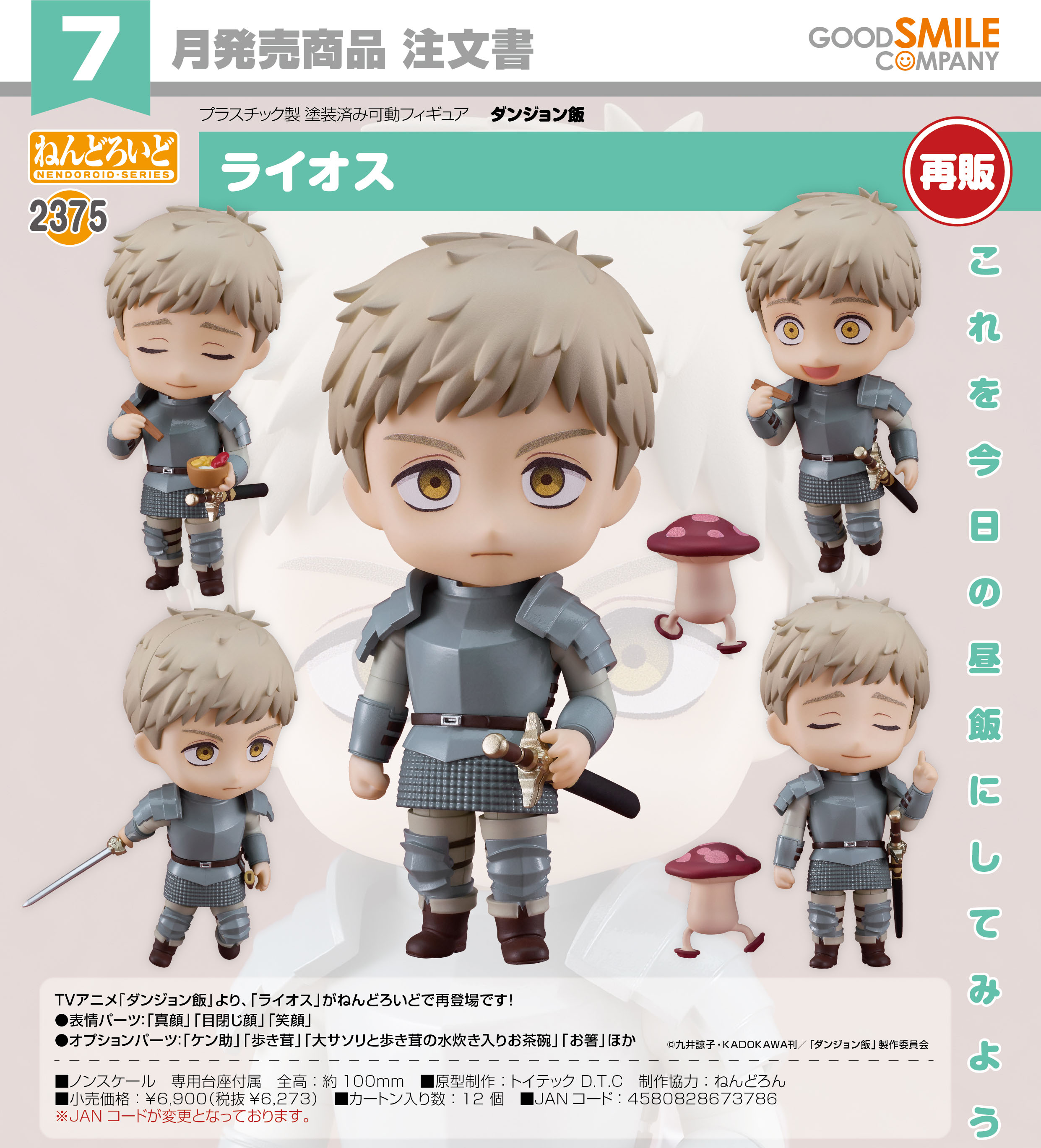 ダンジョン飯_ねんどろいど  ライオス