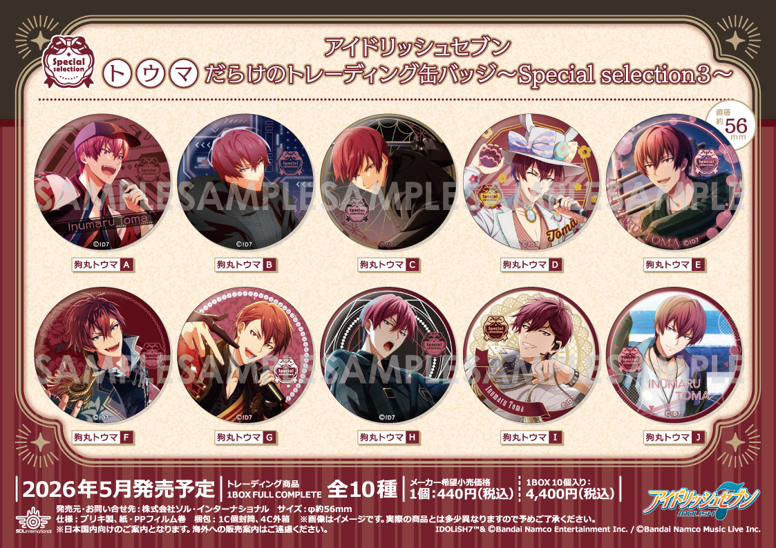 アイドリッシュセブン だらけのトレーディング缶バッジ -Special