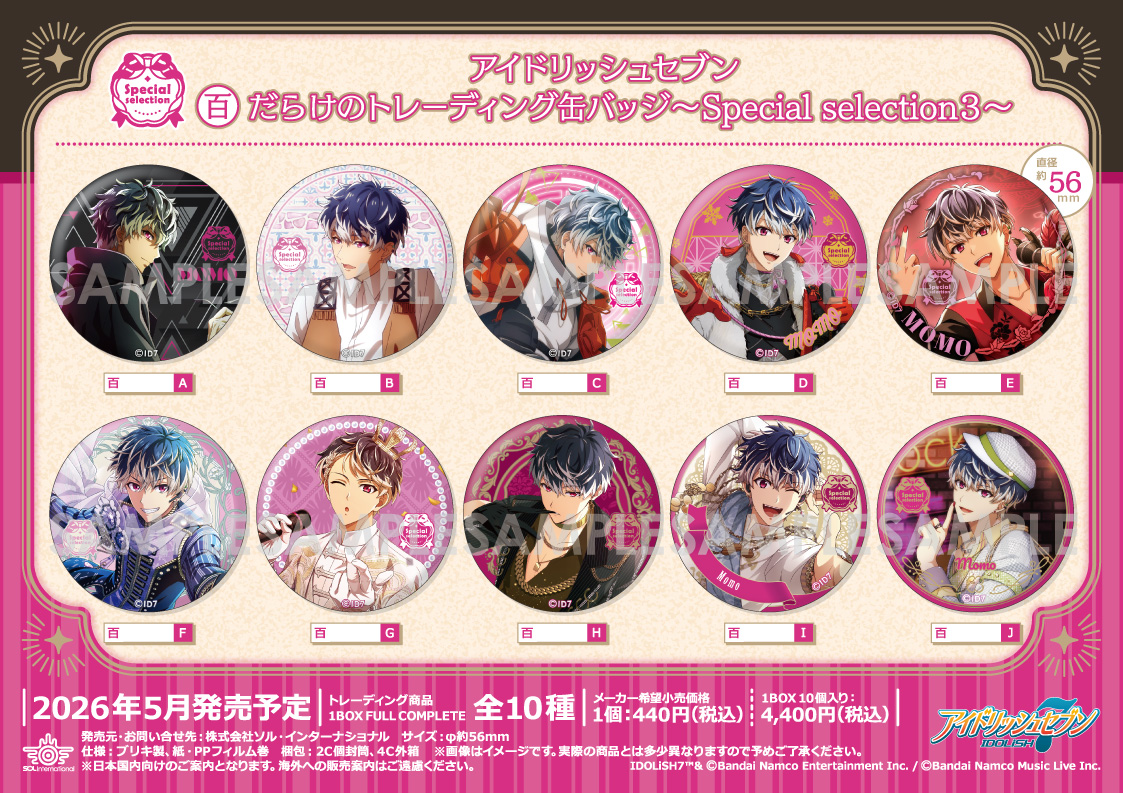 アイドリッシュセブン だらけのトレーディング缶バッジ -Special