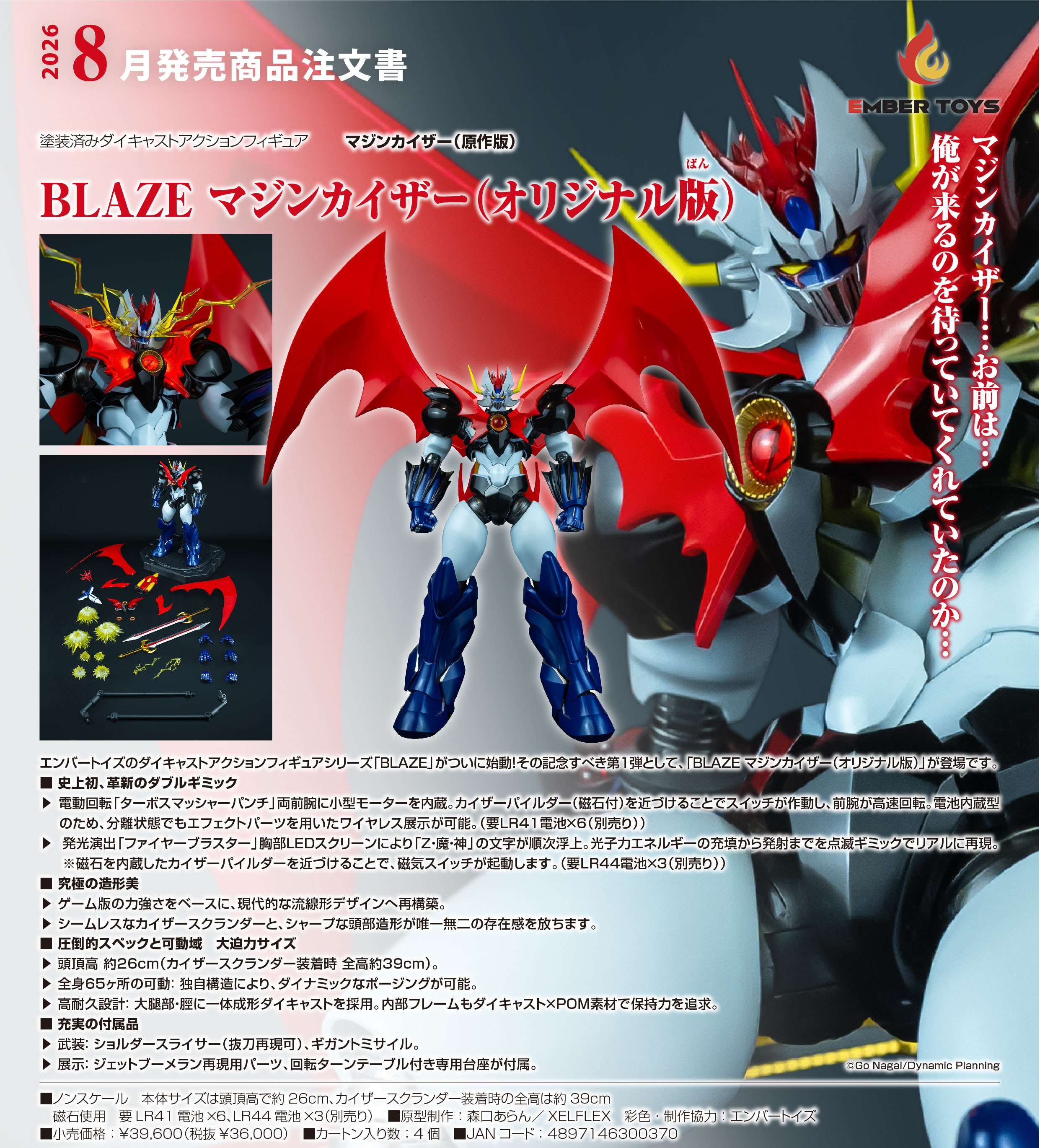 マジンカイザー_BLAZE マジンカイザー(オリジナル版)