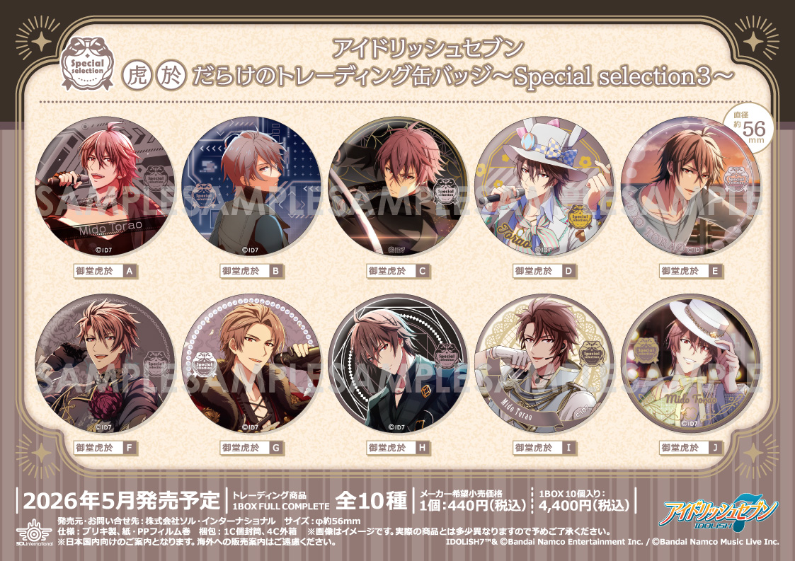 アイドリッシュセブン だらけのトレーディング缶バッジ -Special