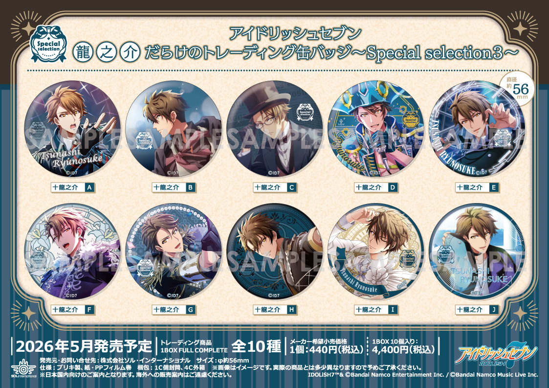 アイドリッシュセブン だらけのトレーディング缶バッジ -Special