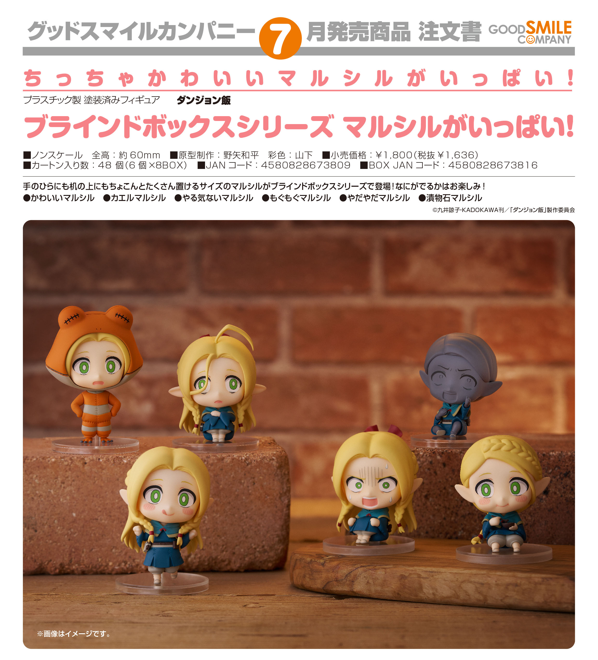 ダンジョン飯_ブラインドボックスシリーズ マルシルがいっぱい!【BOX／6個入り】