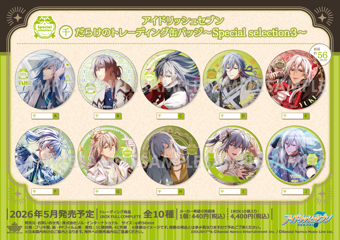 アイドリッシュセブン だらけのトレーディング缶バッジ -Special