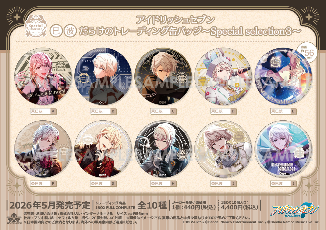 アイドリッシュセブン_巳波だらけのトレーディング缶バッジ -Special selection3-【コンプリートBOX／10個入り】