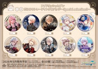 アイドリッシュセブン_きらきらスタプレコレクション -Marie Mariage