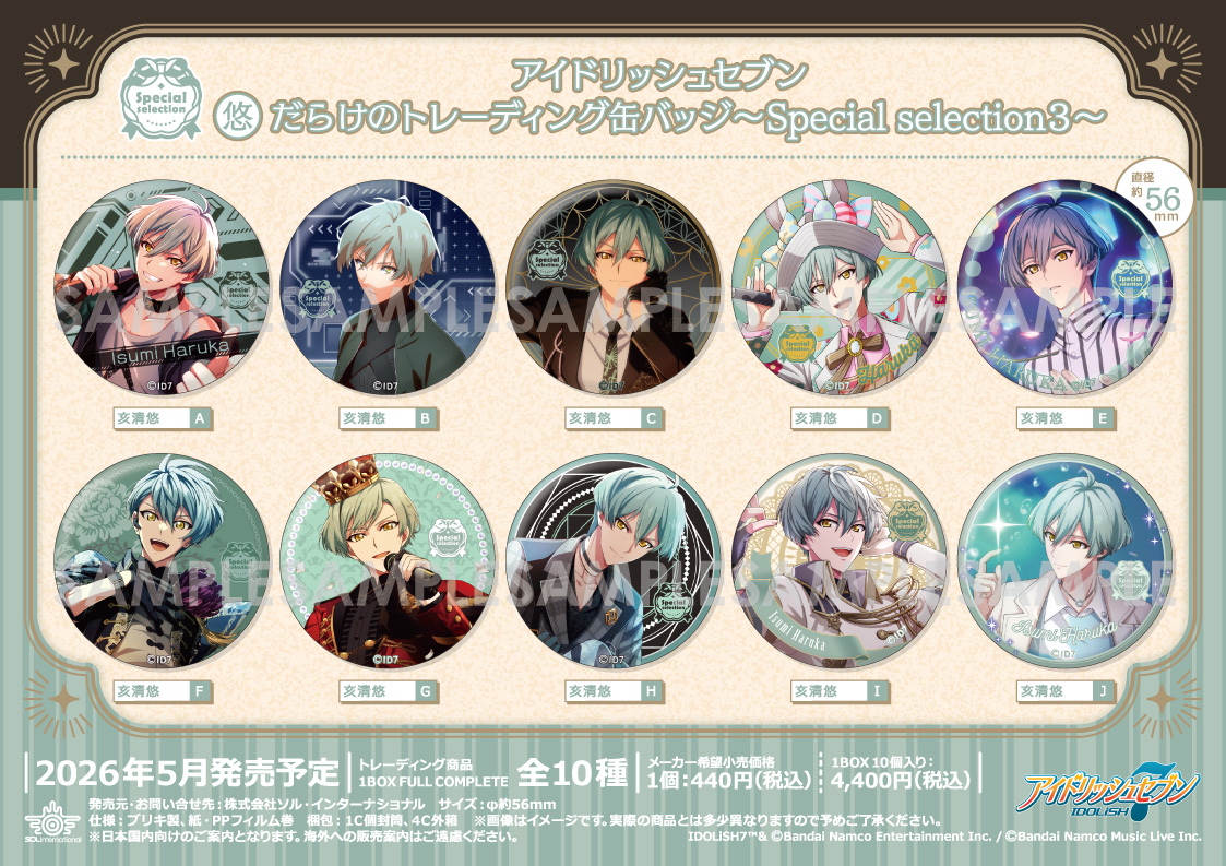 アイドリッシュセブン だらけのトレーディング缶バッジ -Special