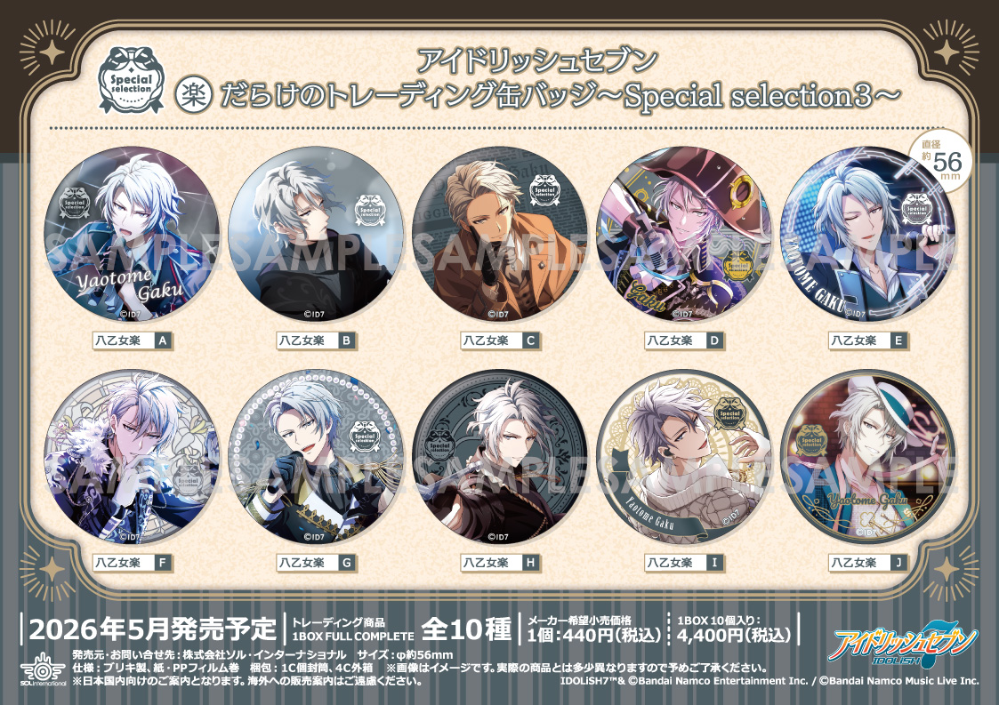 アイドリッシュセブン だらけのトレーディング缶バッジ -Special