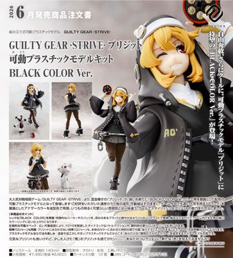 GUILTY GEAR(TM) -STRIVE-_ねんどろいど ブリジット | 公式グッズ