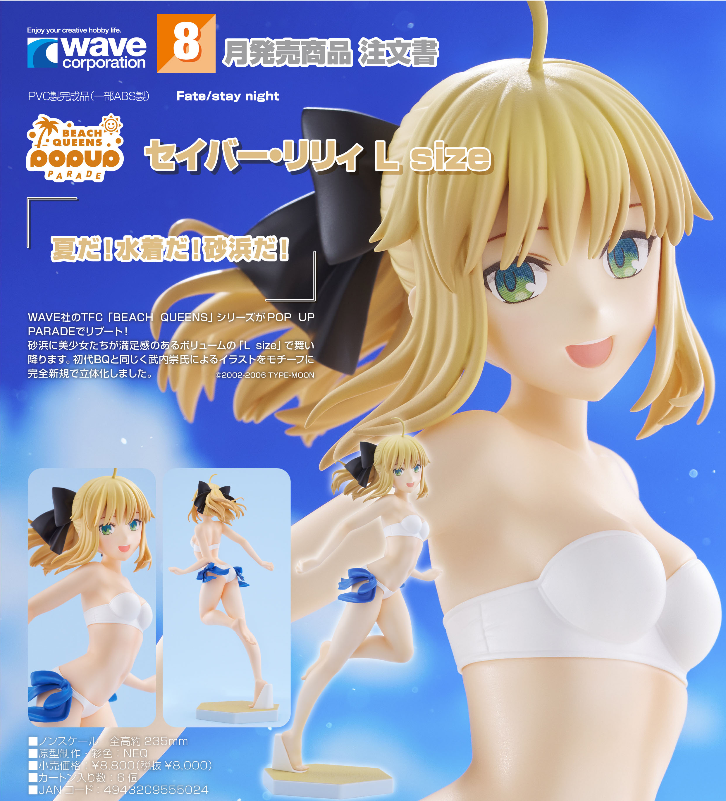 Fate/stay night_POP UP PARADE BEACH QUEENS セイバー・リリィ L size